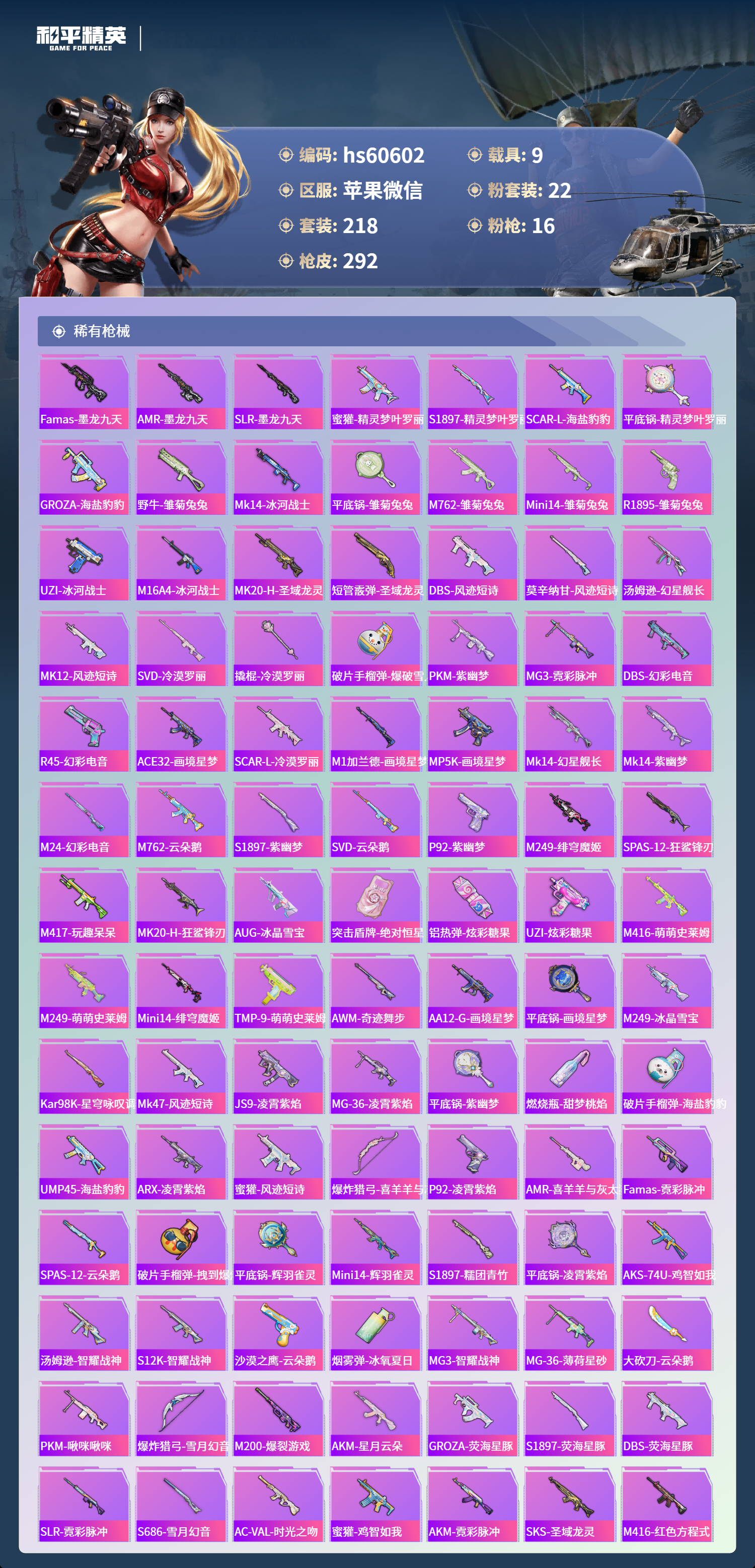 HPSJ469809和平精英账号详情图9