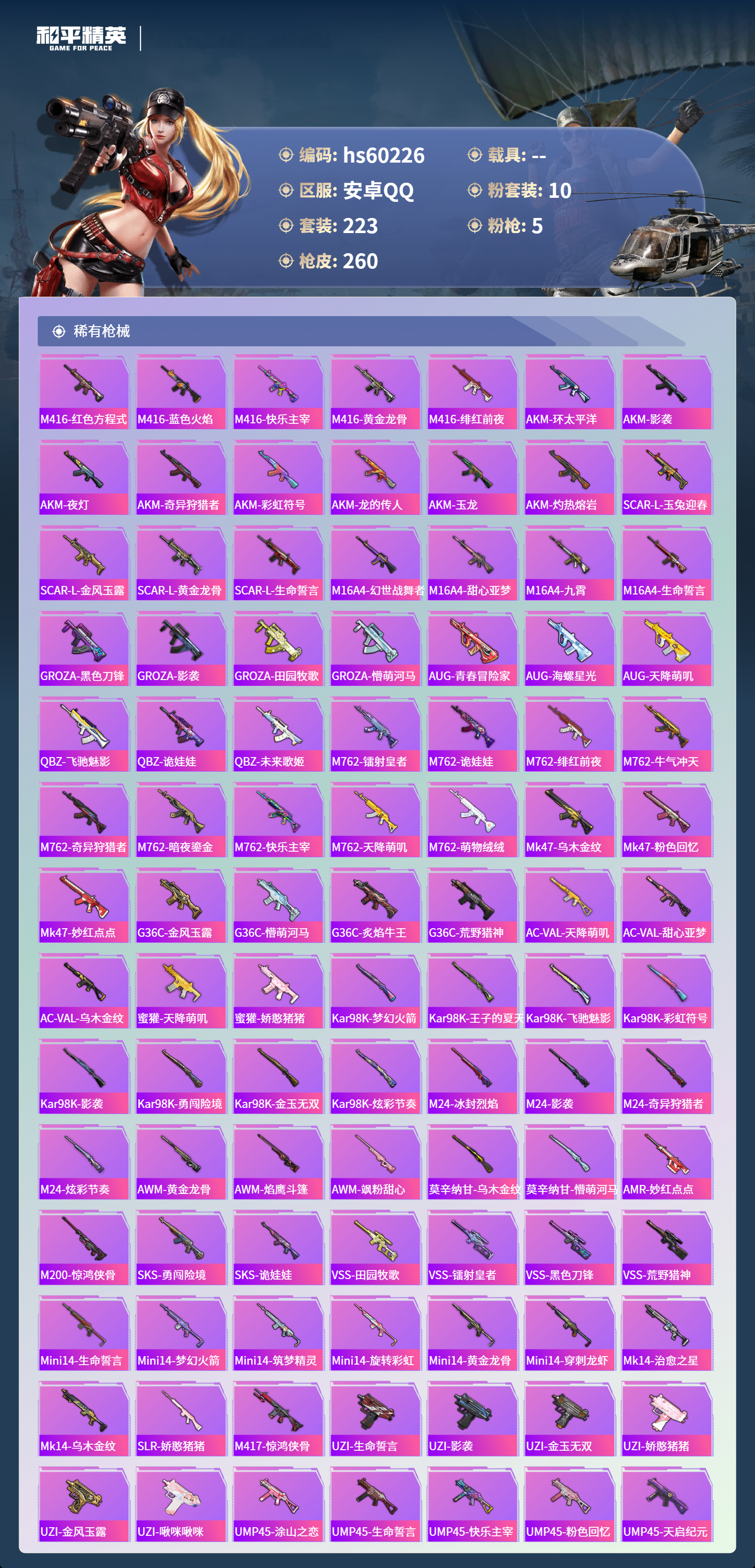 HPSJ469532和平精英账号详情图9