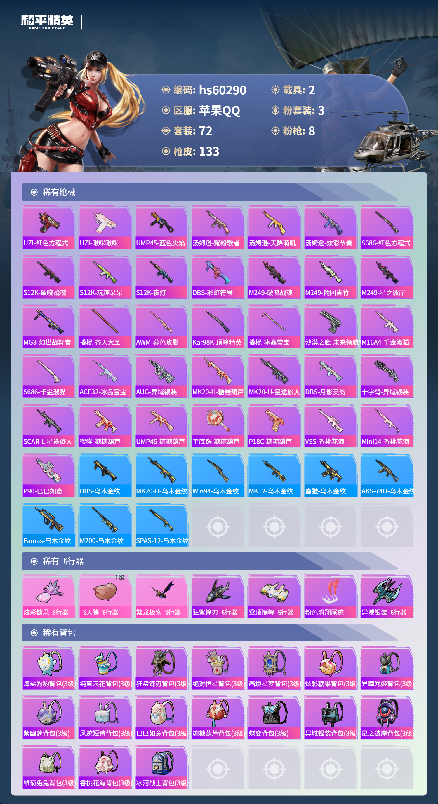 HPSJ469334和平精英账号详情图8