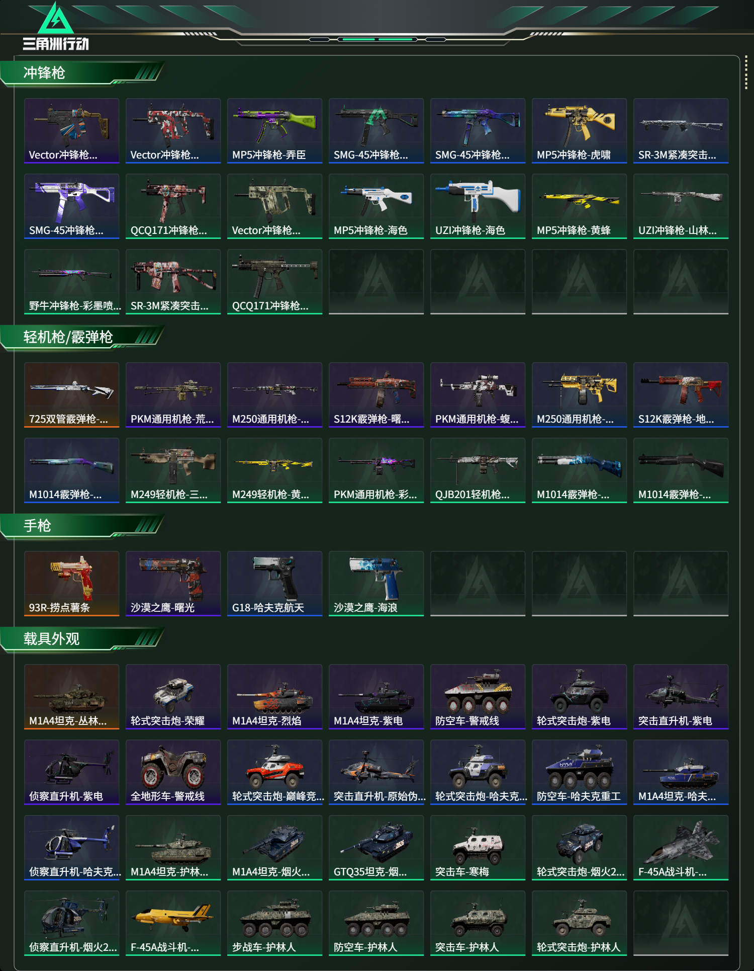 SJZCMW437034三角洲行动账号详情图10