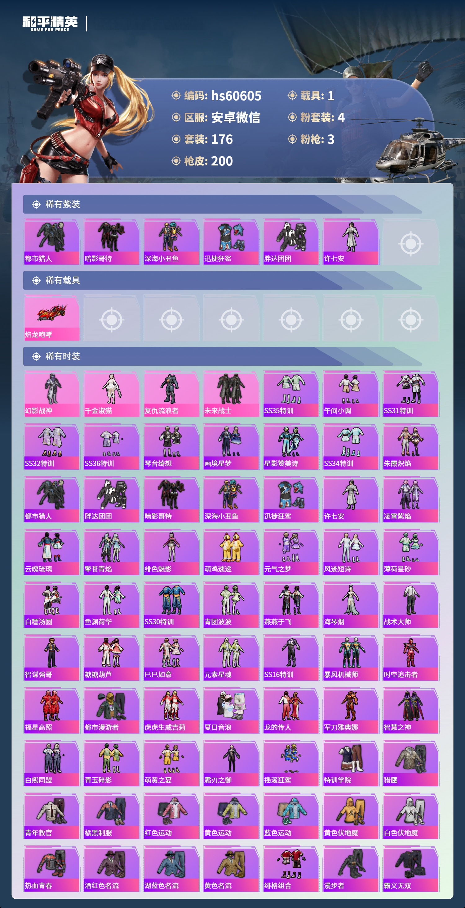 HPSJ469793和平精英账号详情图6