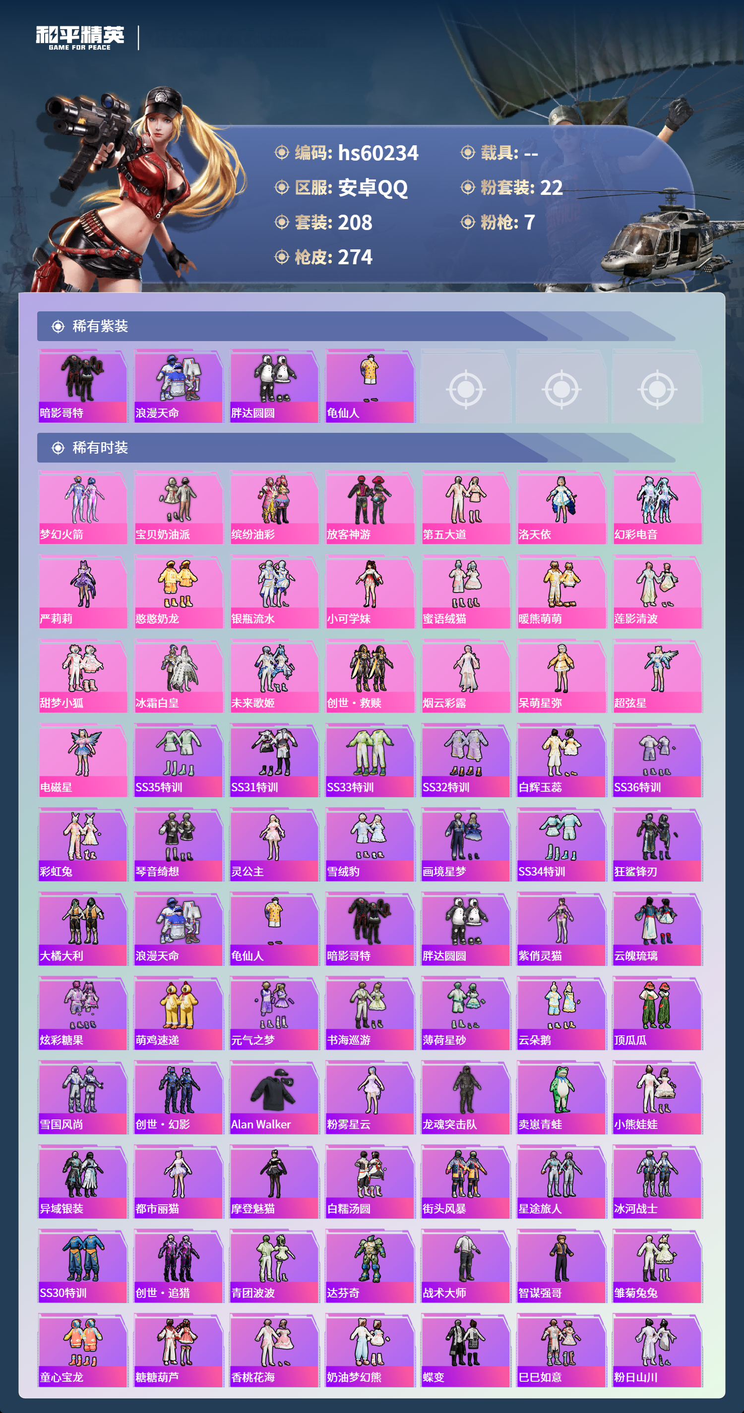 HPSJ469779和平精英账号详情图6