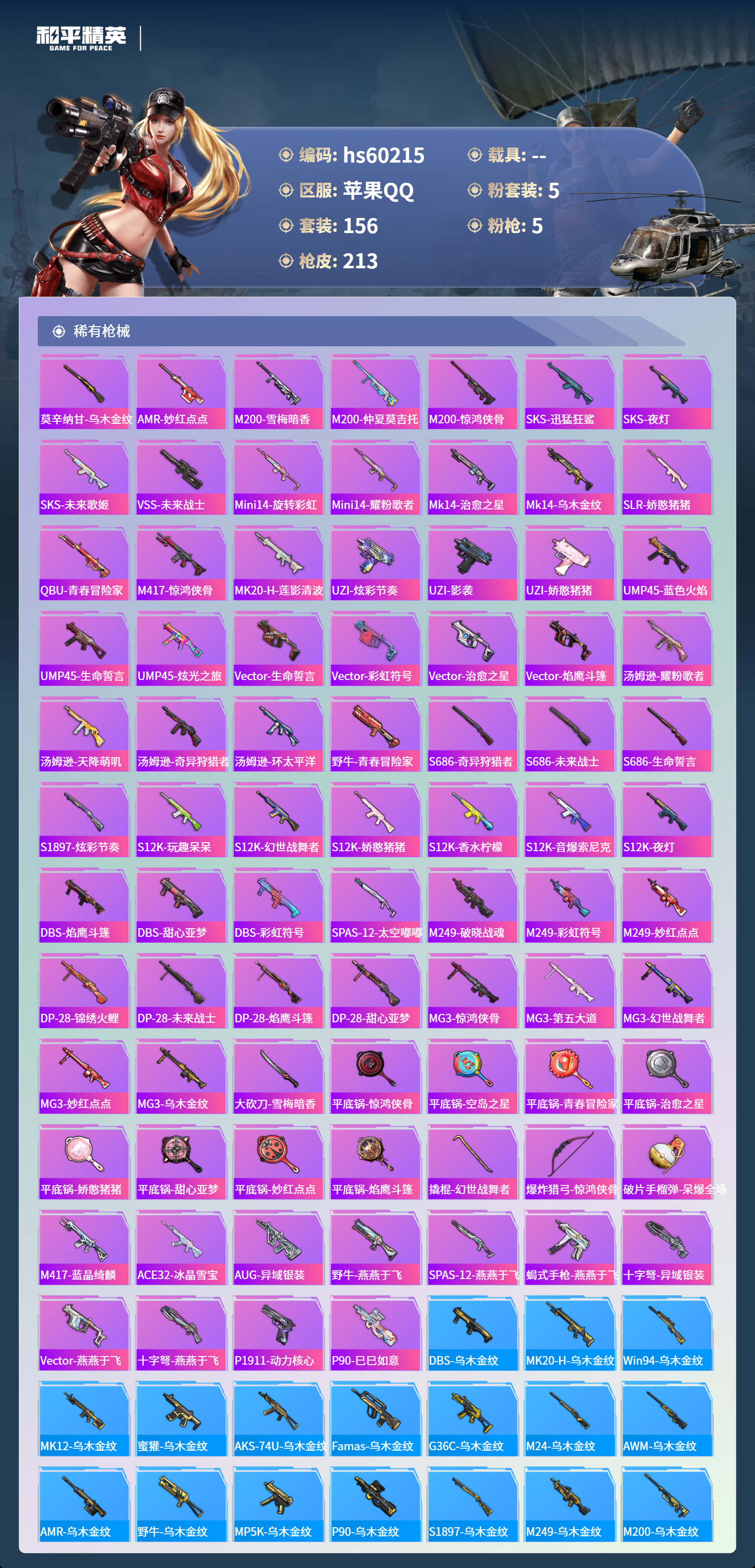 HPCMW470608和平精英账号详情图9