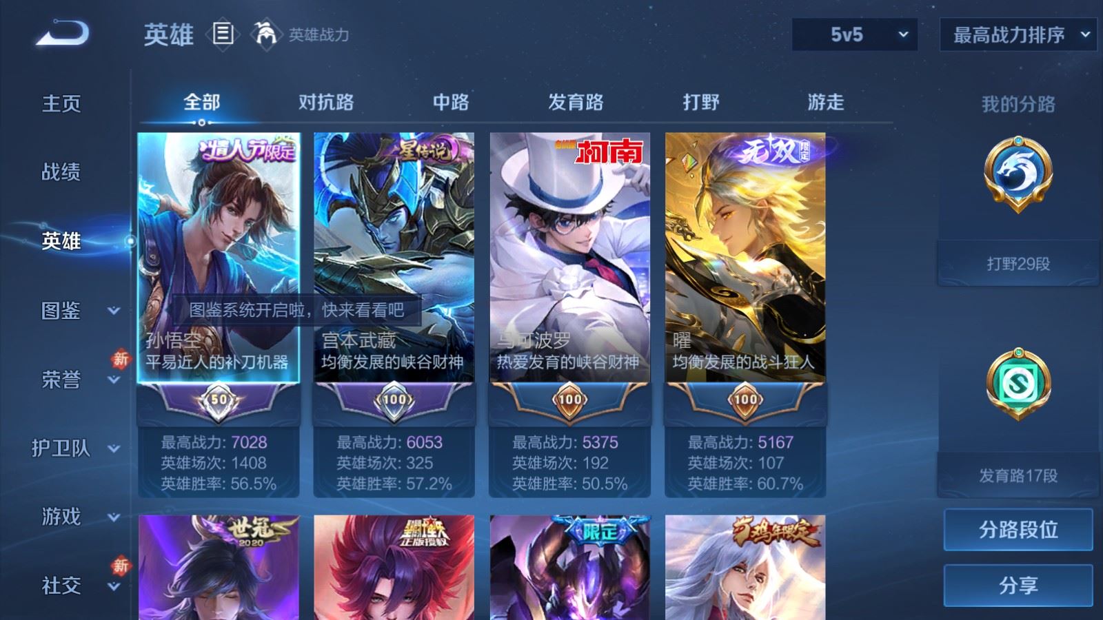 WZCMW4138293王者荣耀账号详情图3