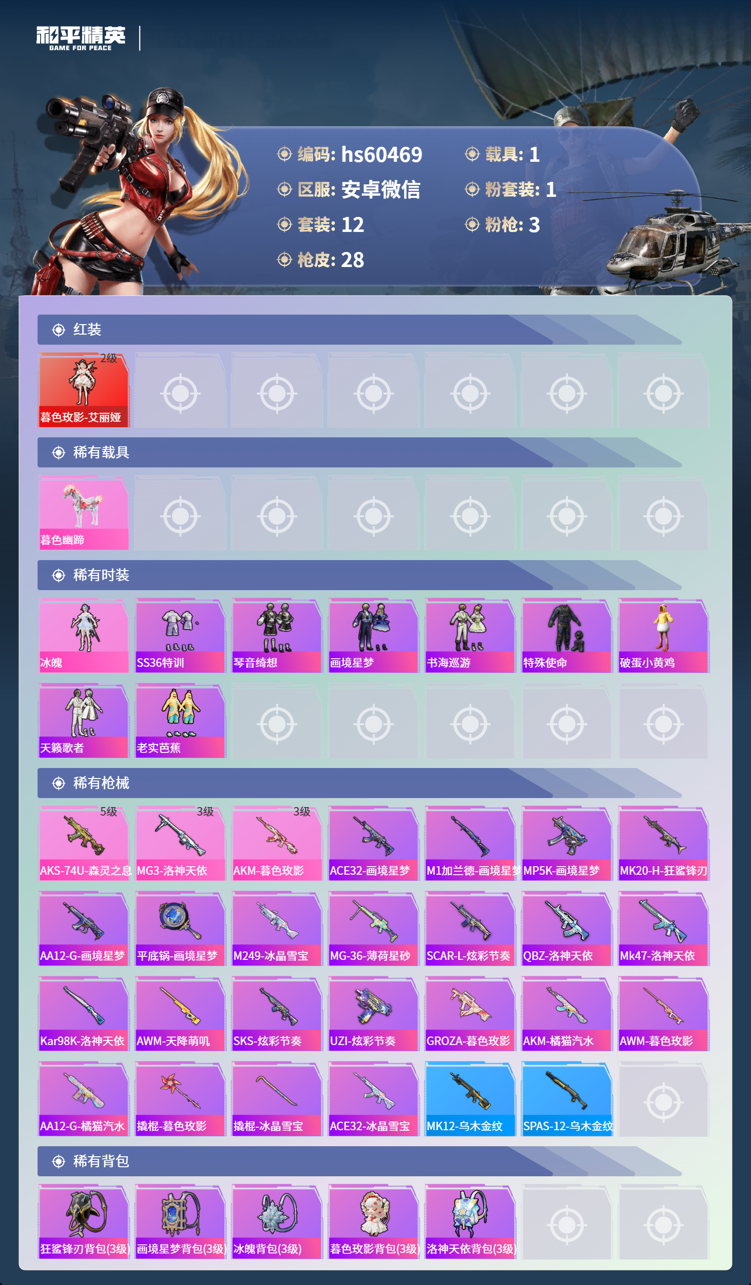 HPSJ469328和平精英账号详情图6