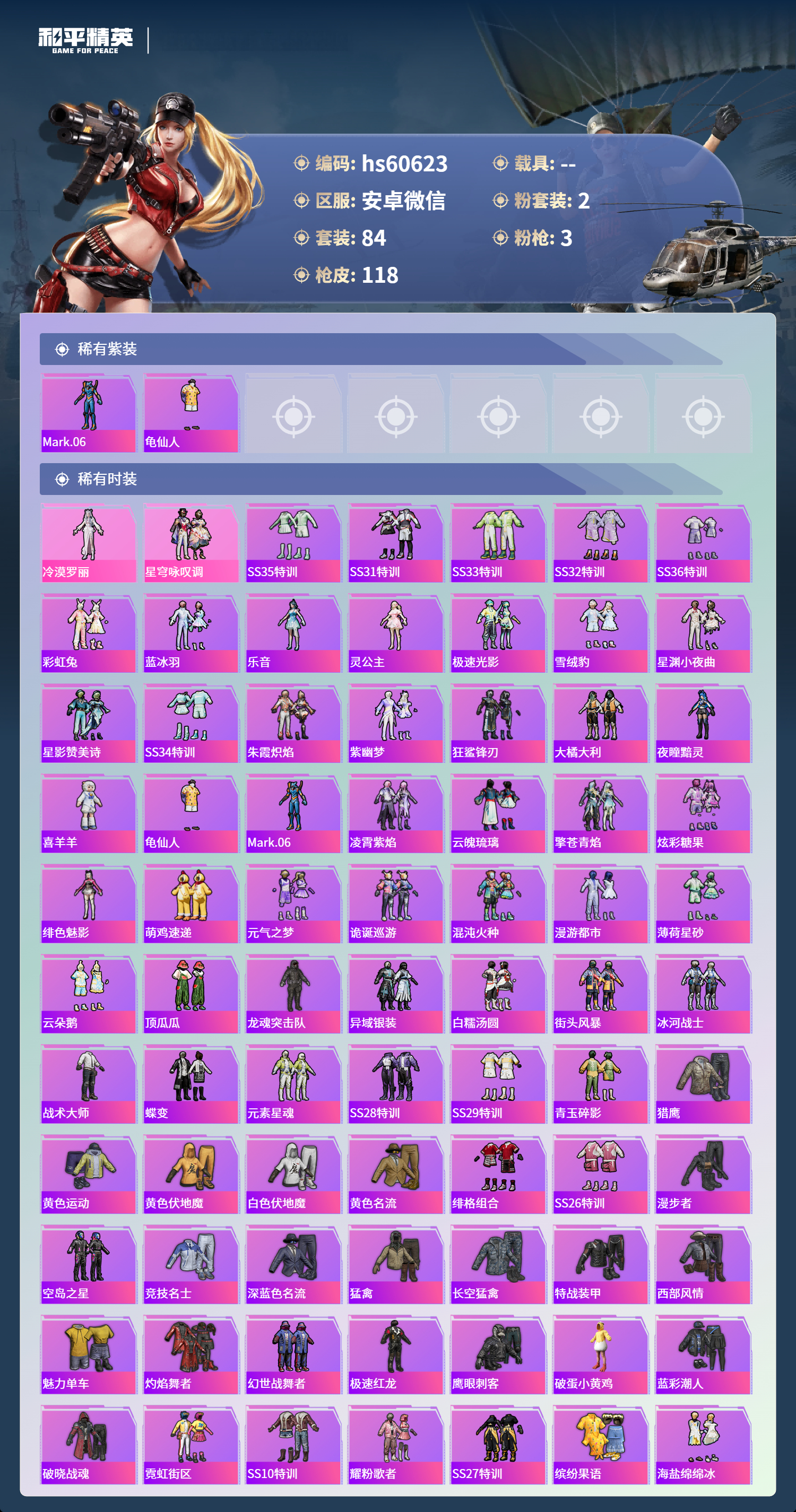 HPSJ469341和平精英账号详情图6