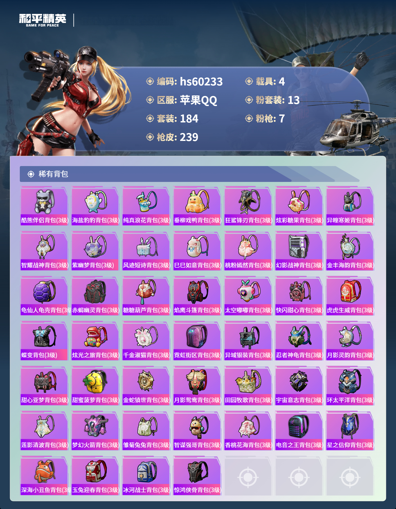 HPSJ469805和平精英账号详情图11