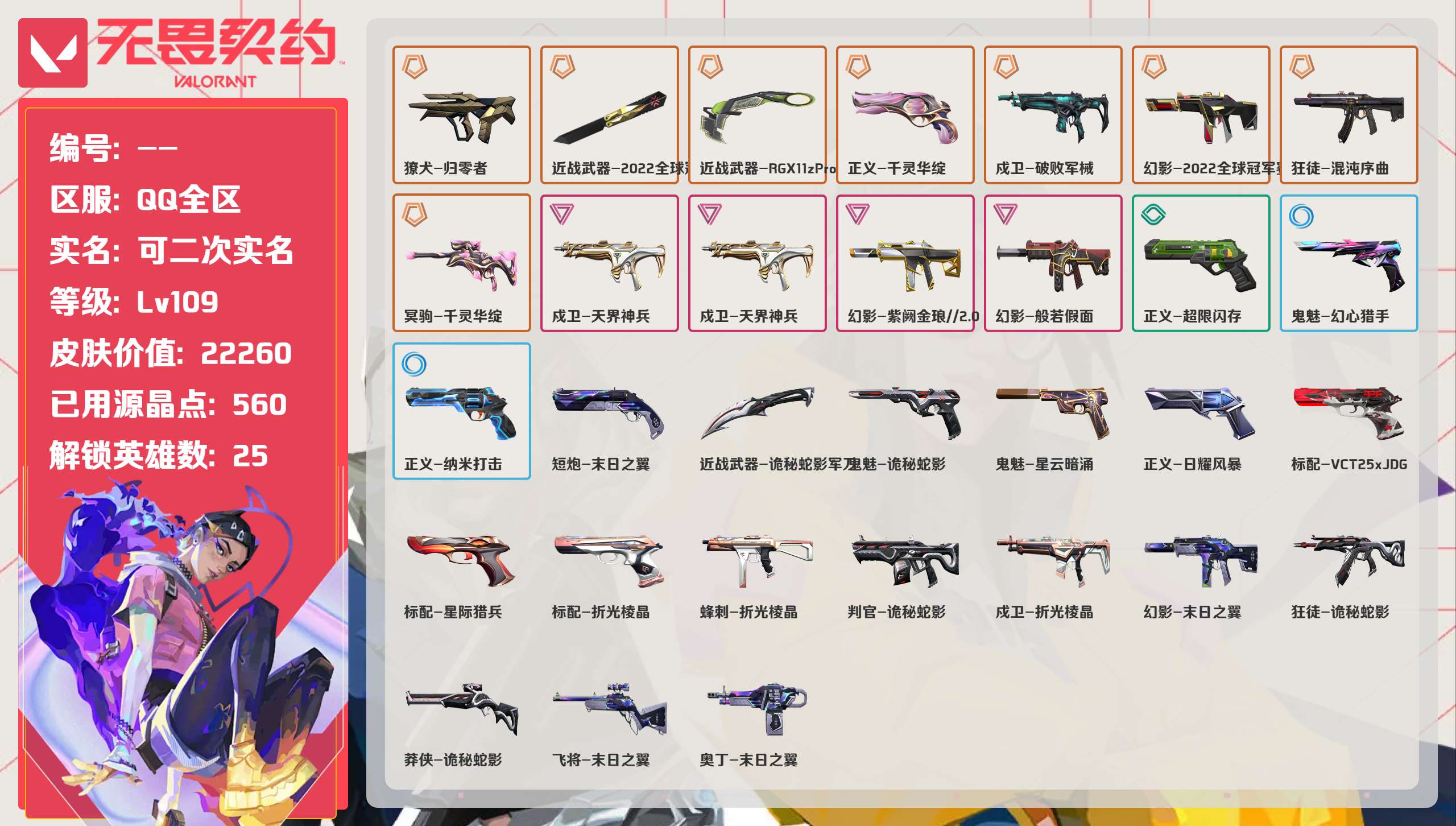 无畏契约账号QQ22冠军套 王者+三角洲