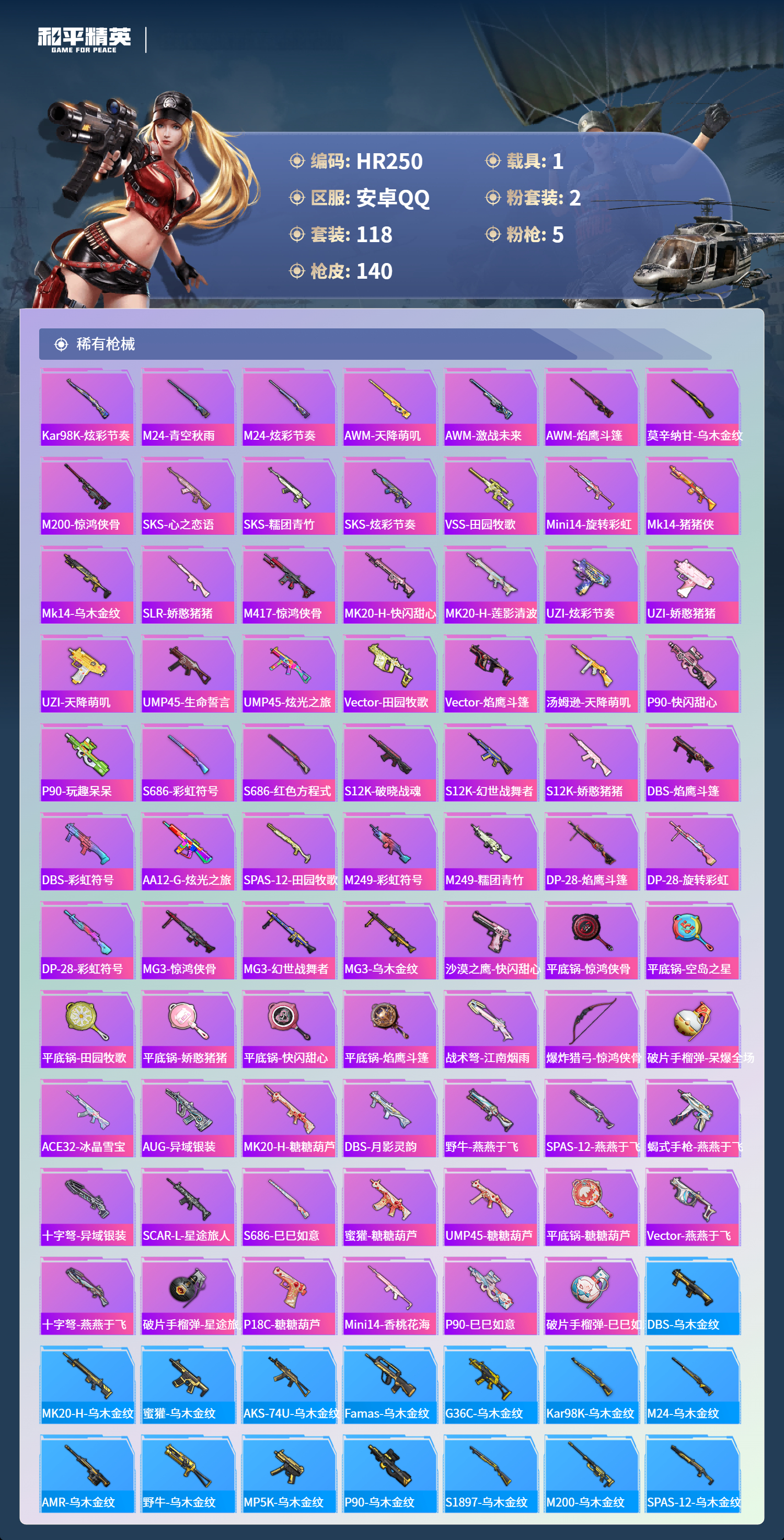 HPCMW470978和平精英账号详情图4