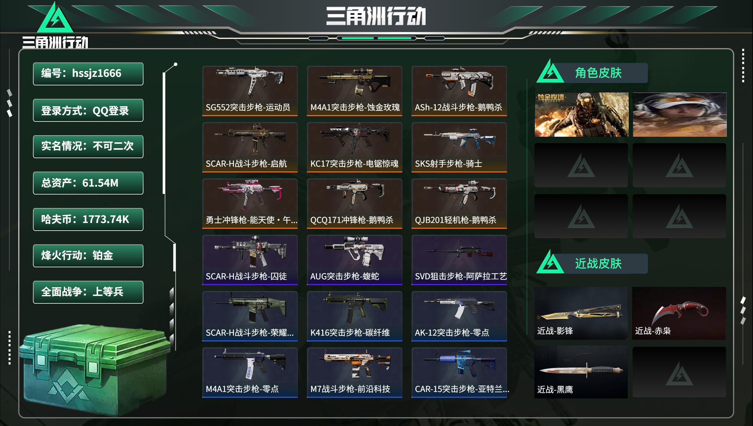 三角洲行动账号QQhssjz1666 总资产61.54M，哈夫币 1773.74K，战场等级:26 上等兵，行动等级: