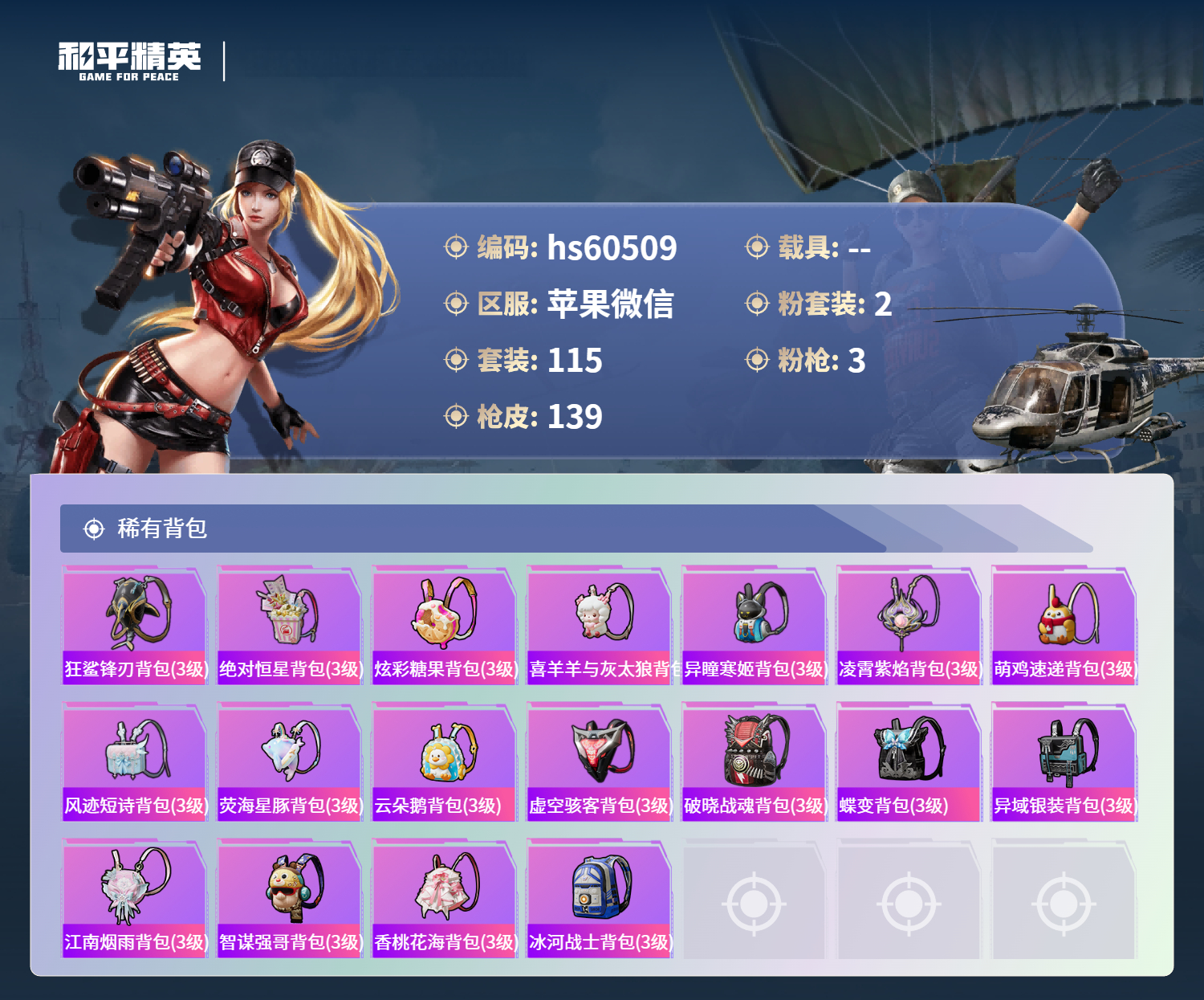 HPCMW470736和平精英账号详情图9