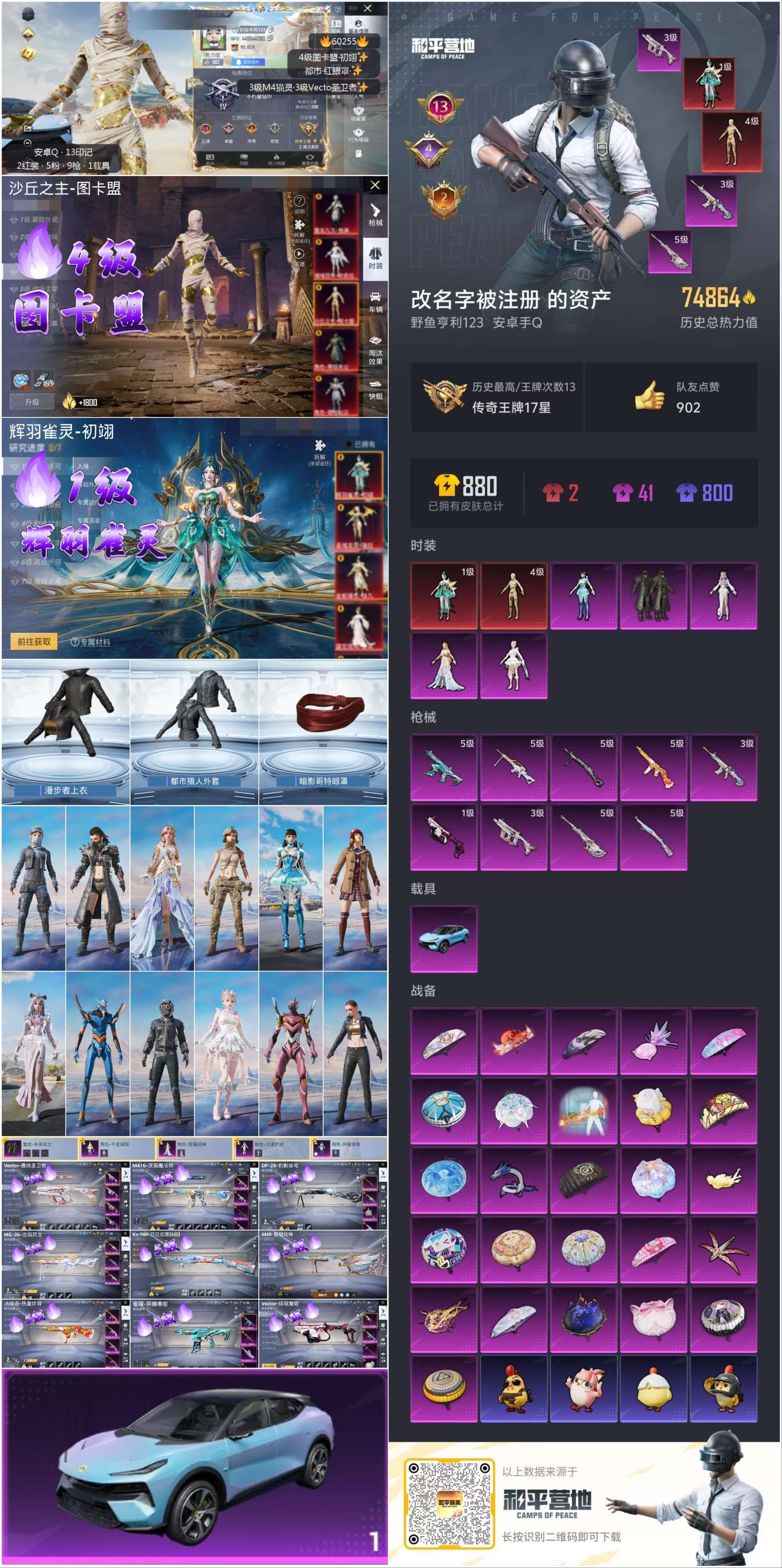 HPSJ469477和平精英账号详情图2