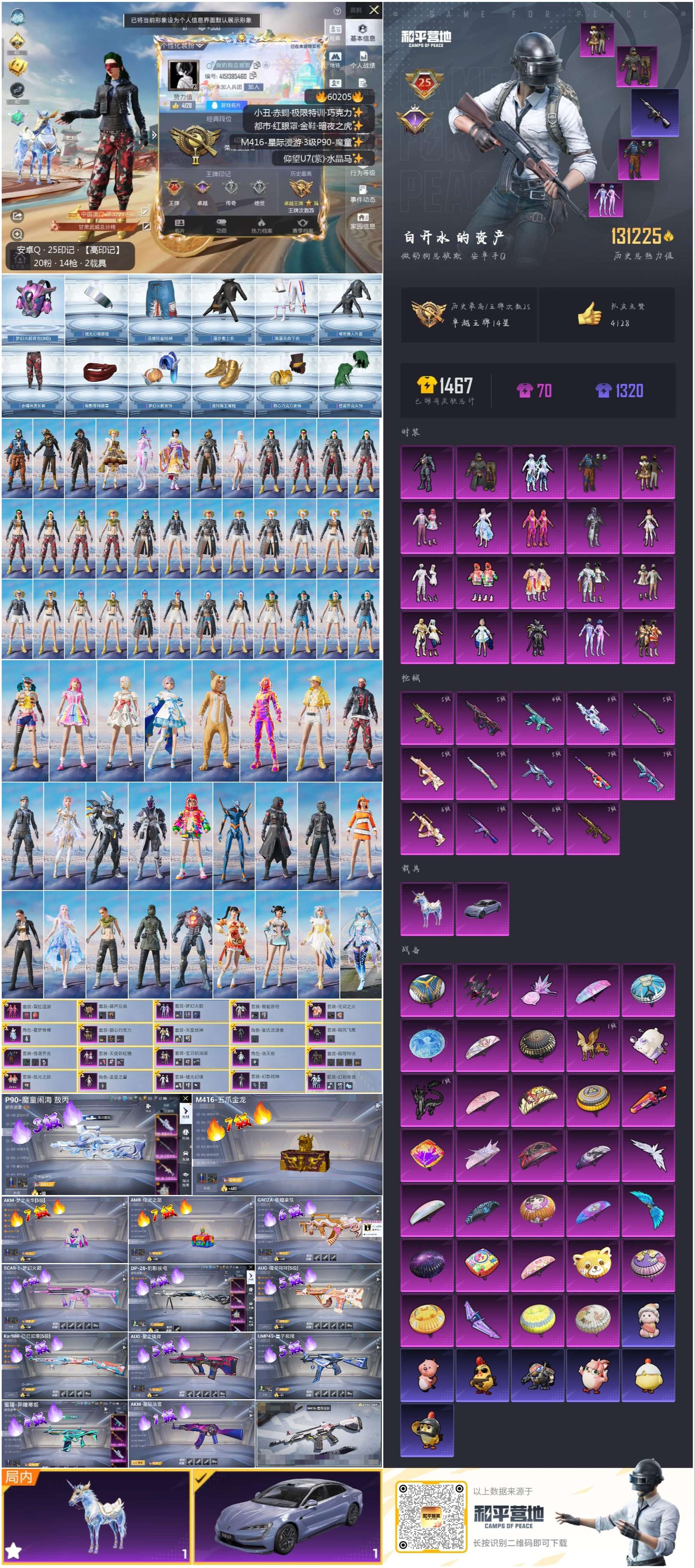 HPCMW470519和平精英账号详情图2