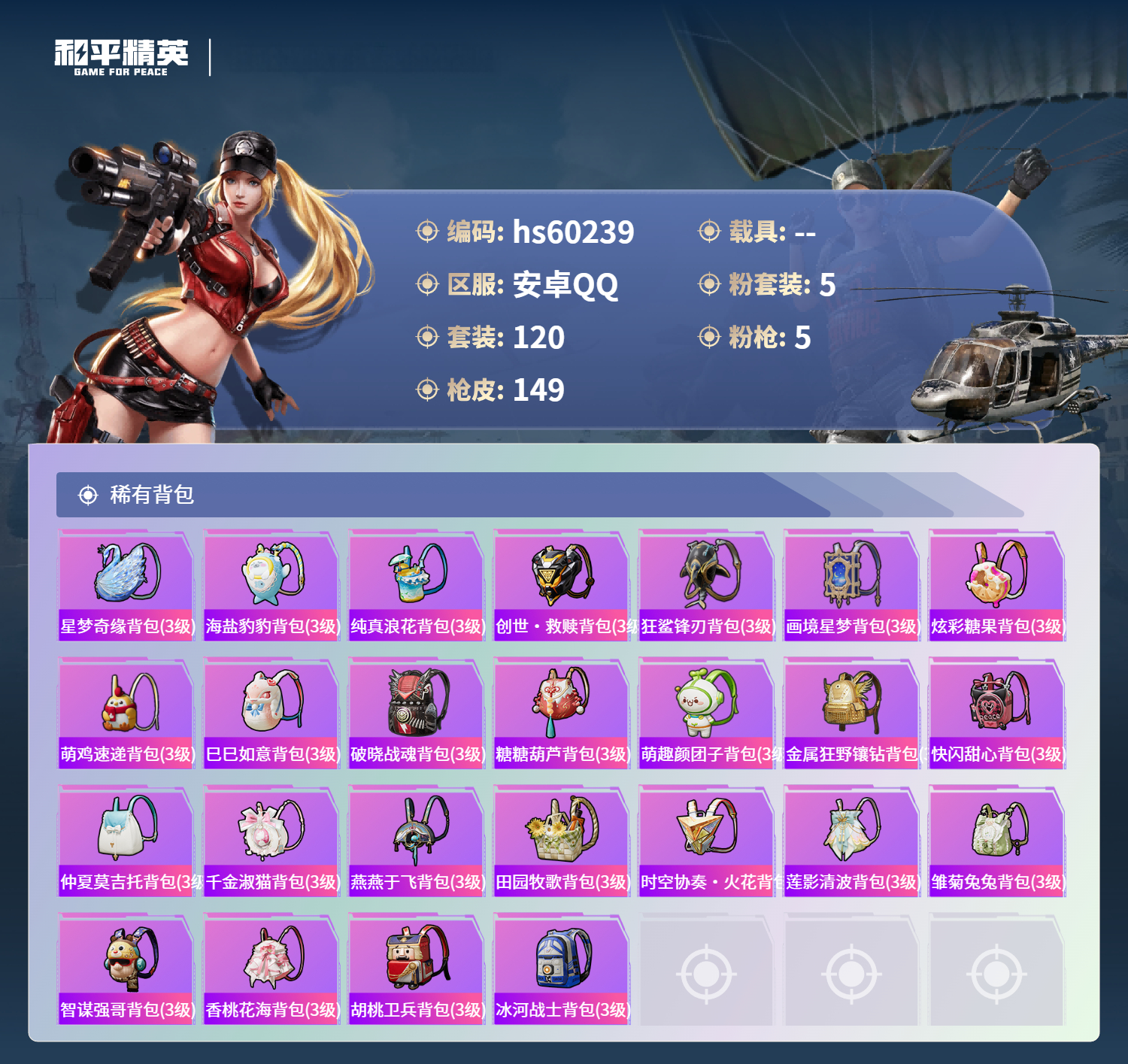 HPSJ469347和平精英账号详情图8