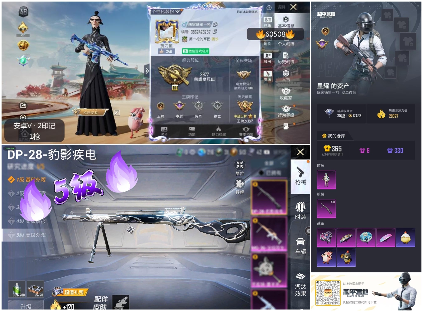 HPSJ469311和平精英账号详情图4