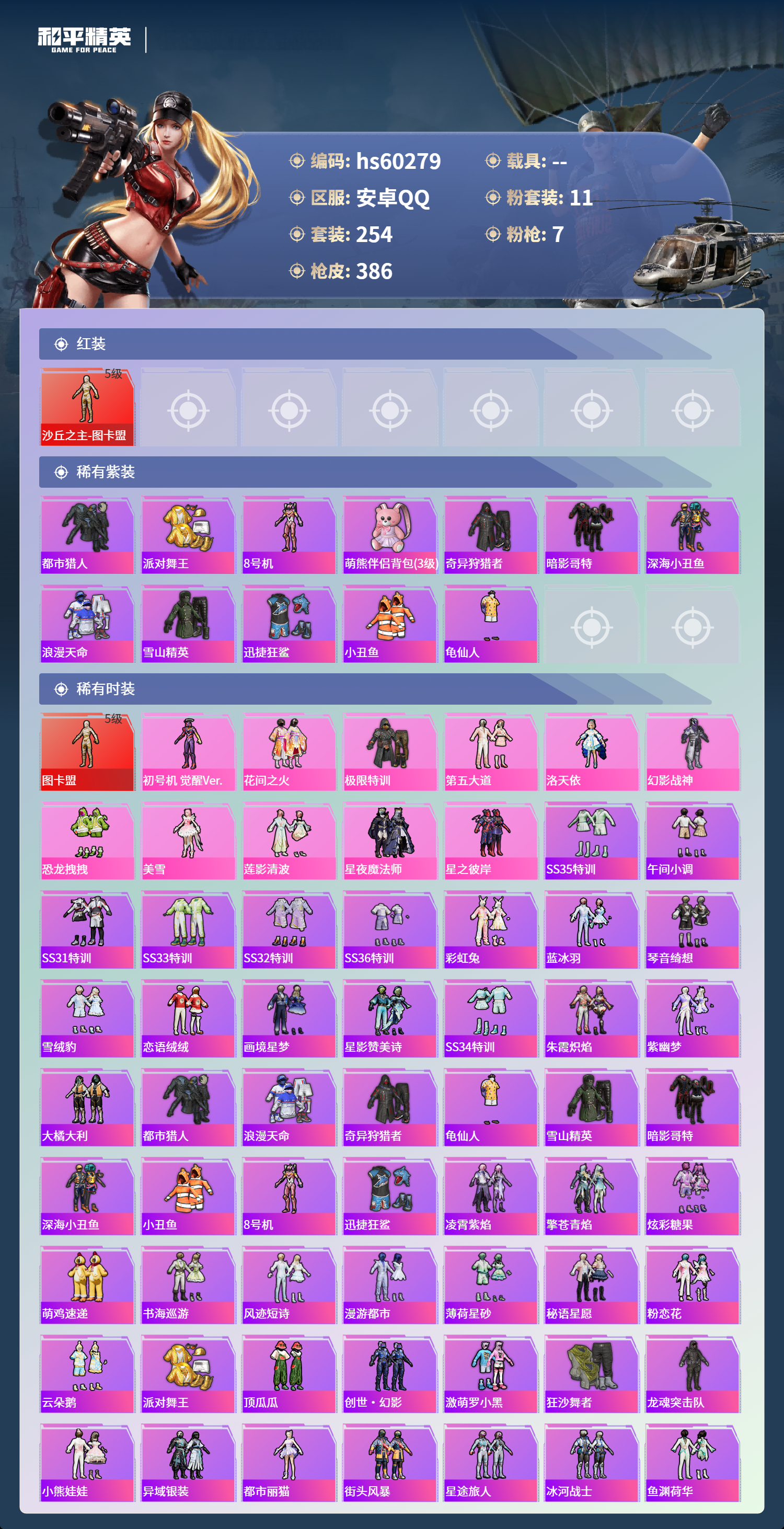 HPCMW470489和平精英账号详情图6