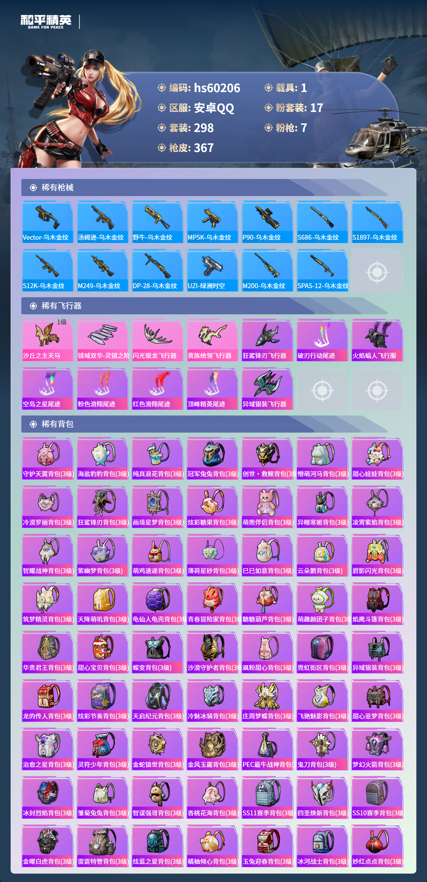 HPSJ469754和平精英账号详情图13