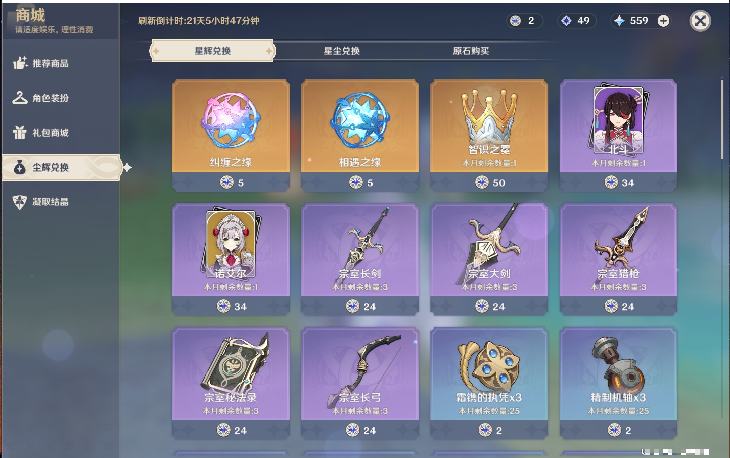 YSMK41901原神账号详情图5