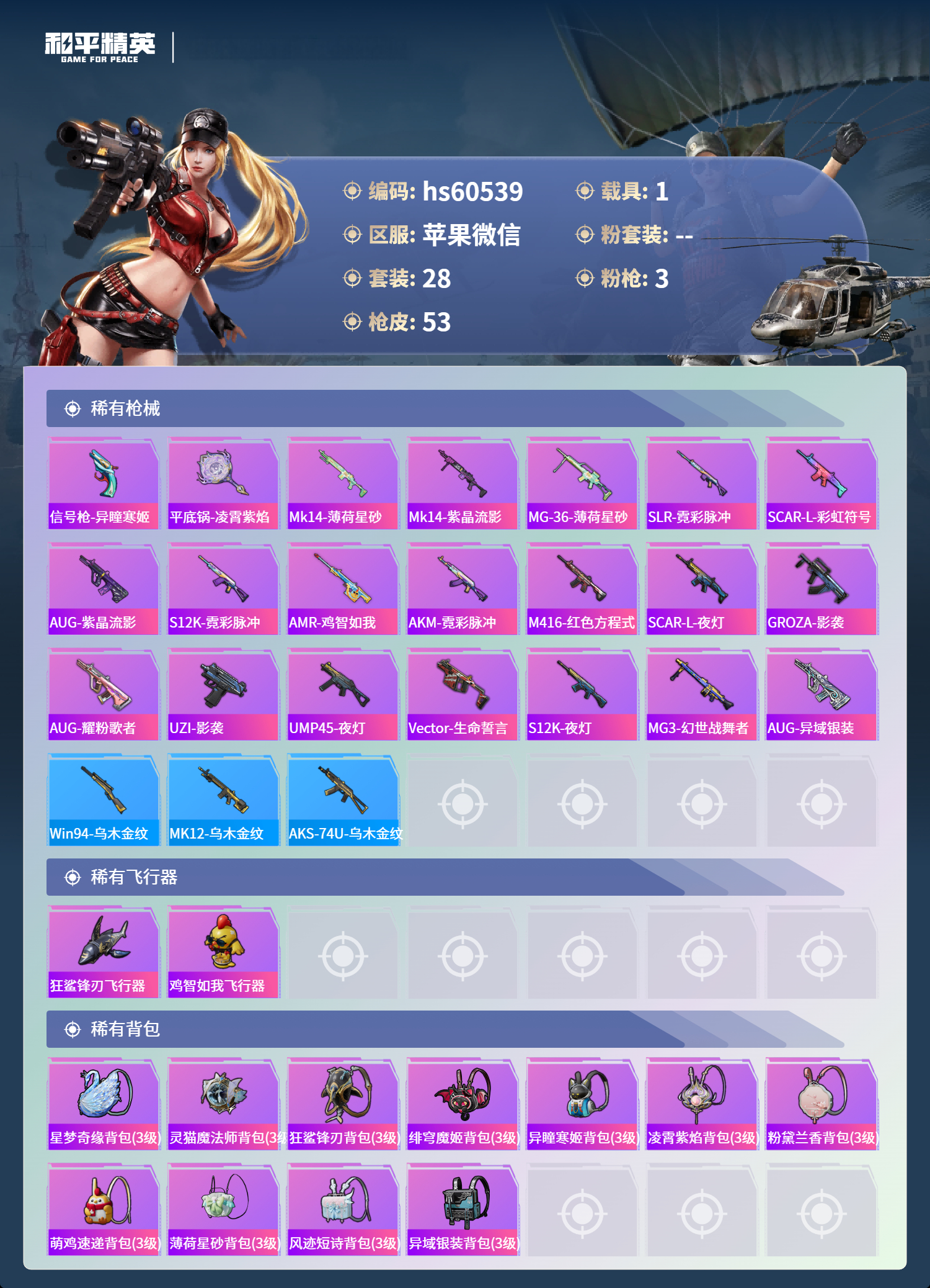 HPCMW470845和平精英账号详情图7