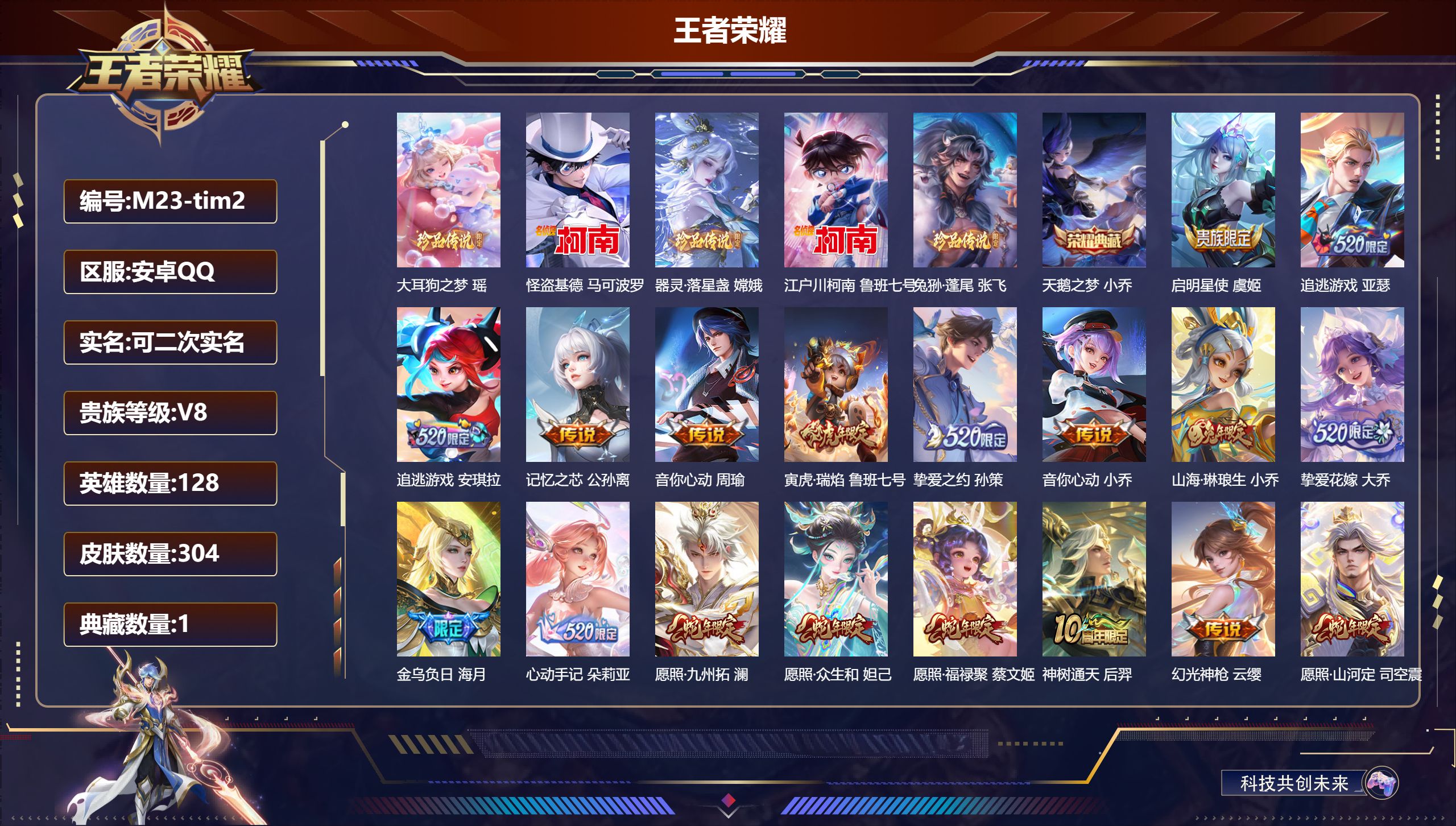 王者荣耀账号安卓QQ128英雄-304皮肤-精品女号-V8-1典藏5珍品传说21传说 【全皮英雄】 金蝉全皮 【典藏】 