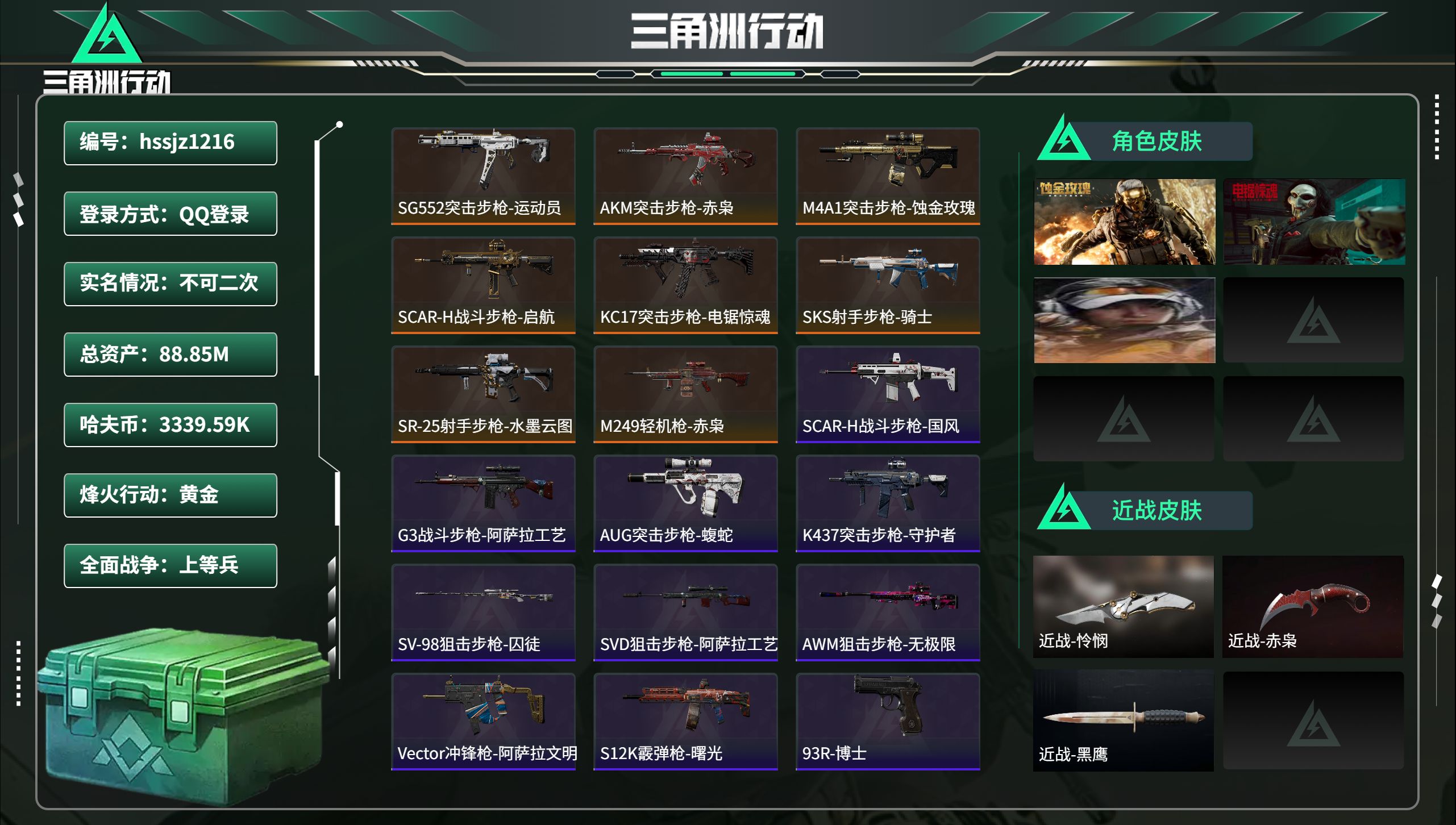 三角洲行动账号QQ总资产88.85M，哈夫币 3339.59K，战场等级:50 上等兵，行动等级:60 黄金，角色皮肤