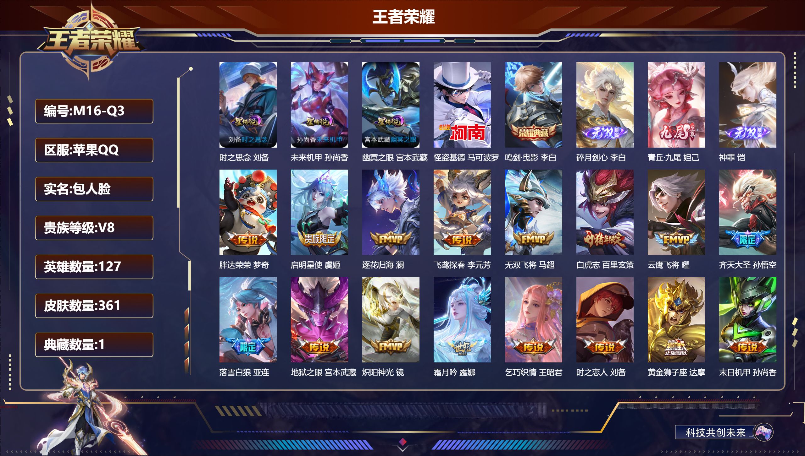 王者荣耀账号苹果QQ127英雄-361皮肤--V8-1典藏3无双1珍品传说28传说 对抗路47段 金标万战 司空震 3星