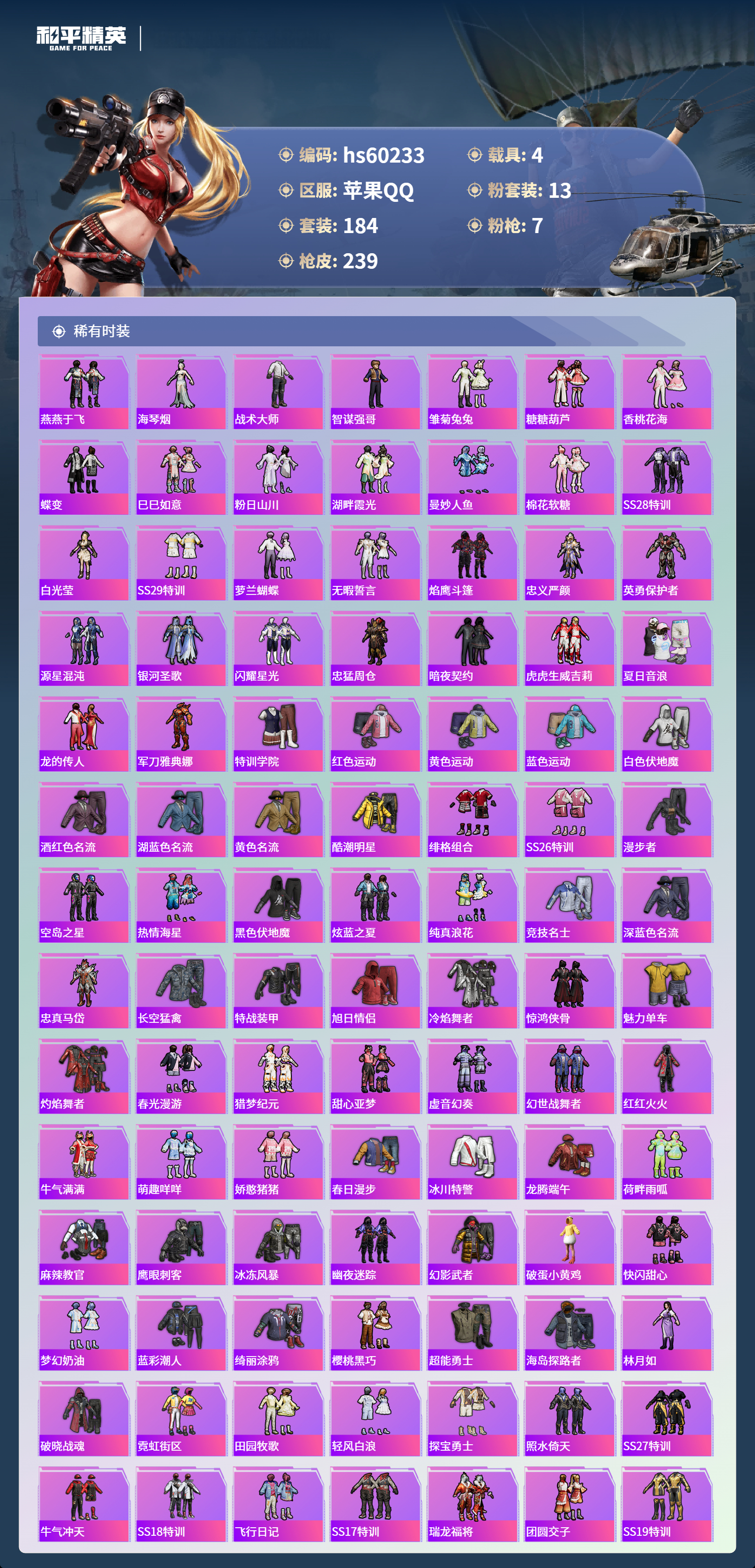 HPSJ469805和平精英账号详情图7