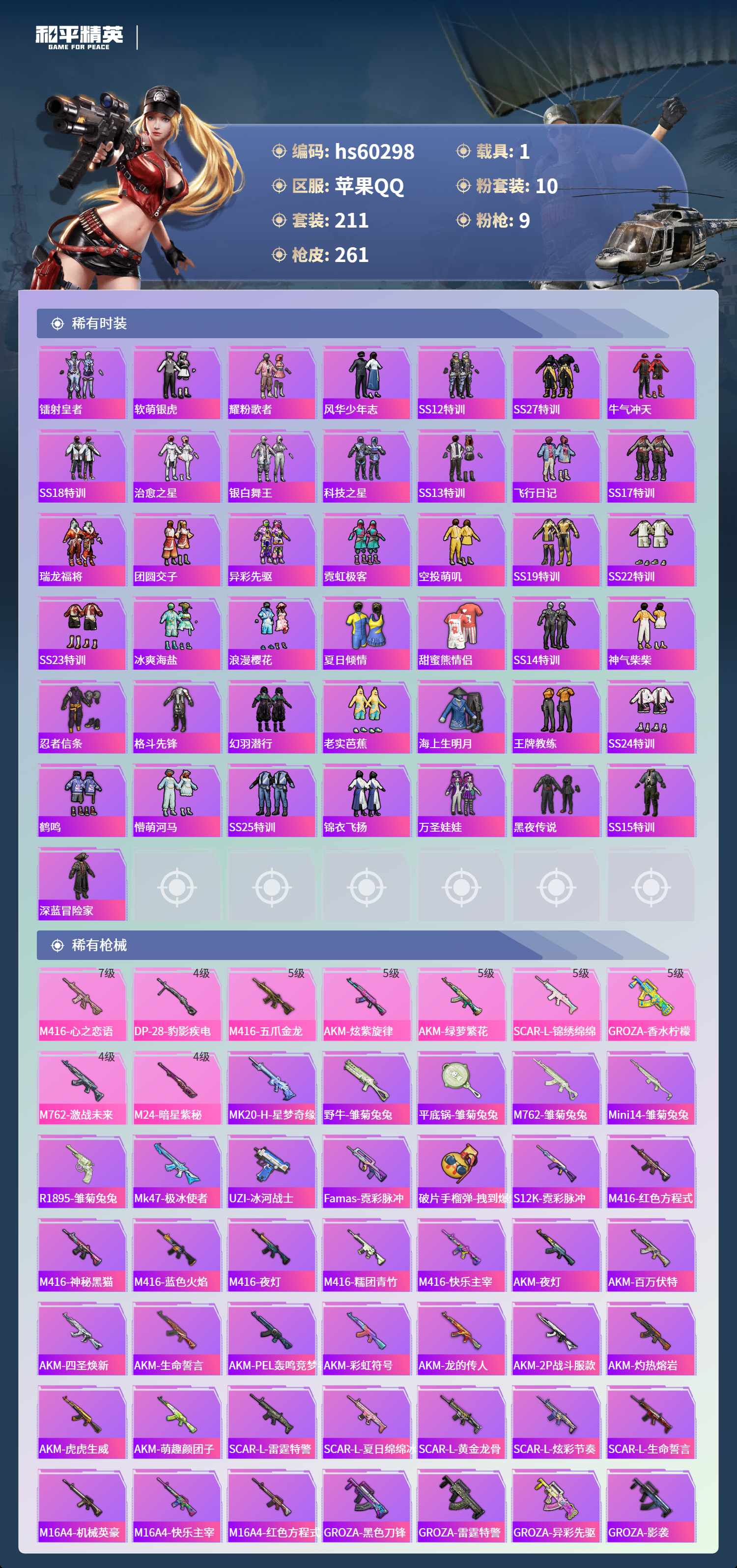 HPSJ469762和平精英账号详情图8