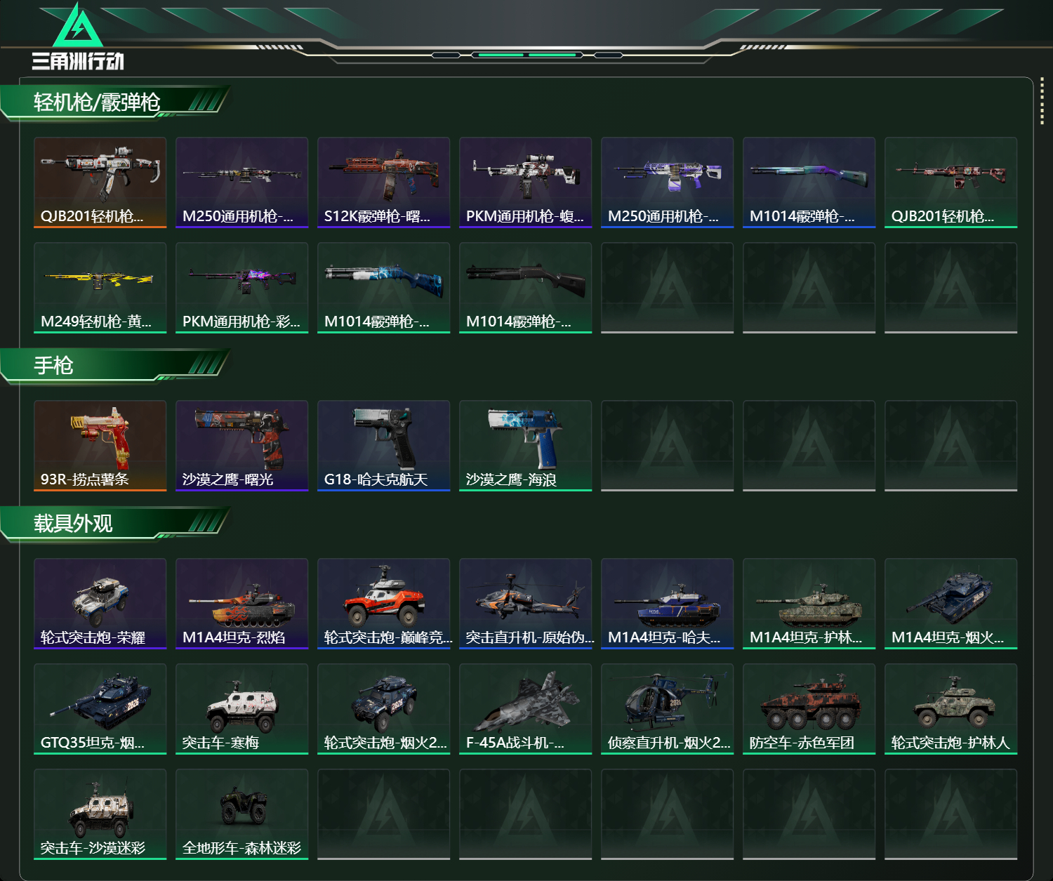 SJZCMW436987三角洲行动账号详情图9