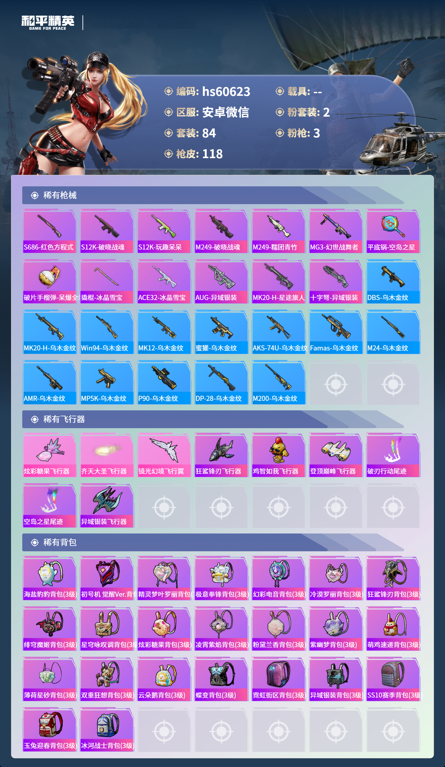 HPSJ469341和平精英账号详情图8