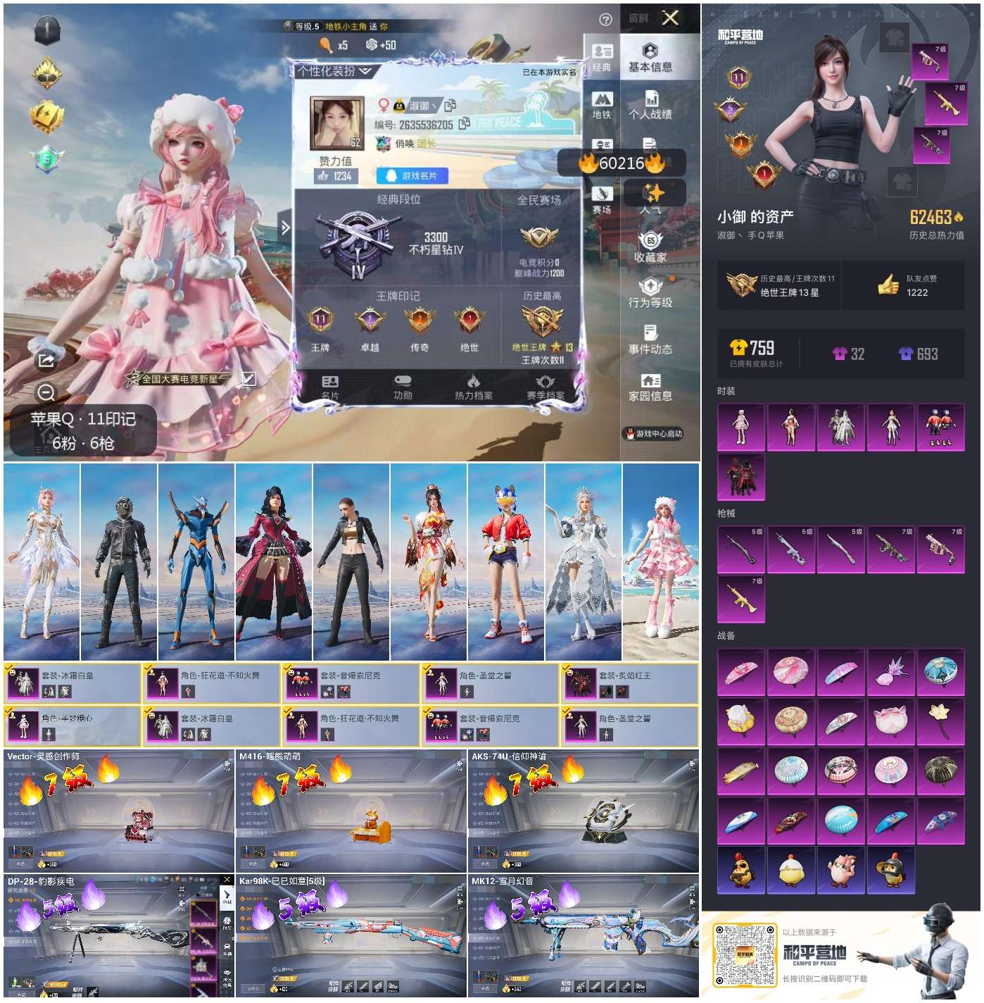 HPSJ469384和平精英账号详情图3