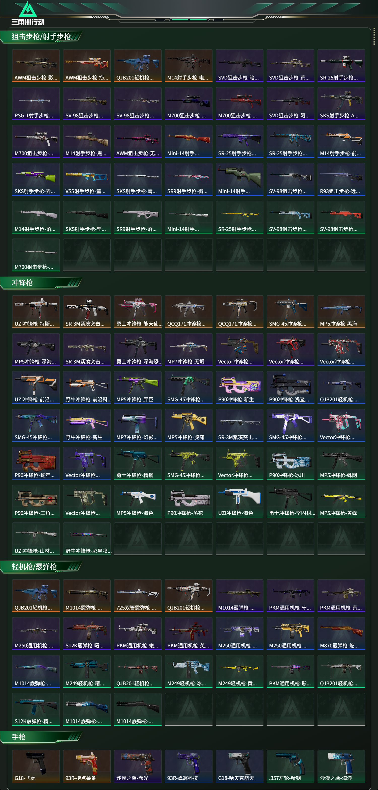 SJZCMW437159三角洲行动账号详情图11