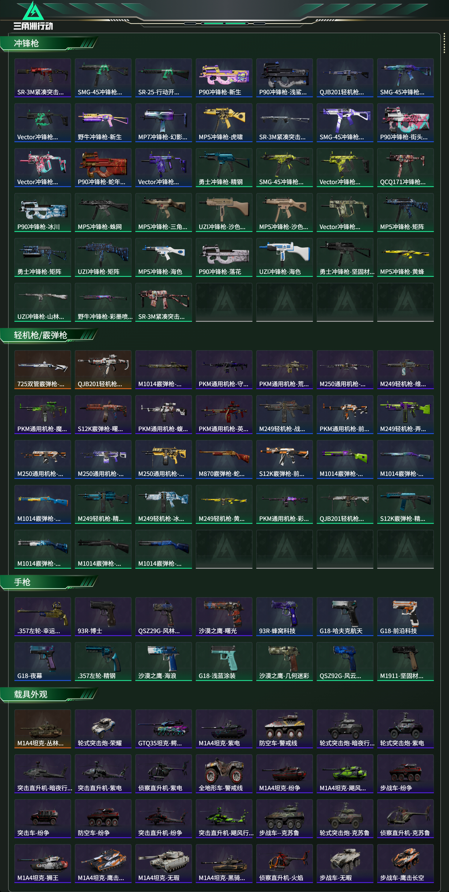 SJZCMW437232三角洲行动账号详情图14