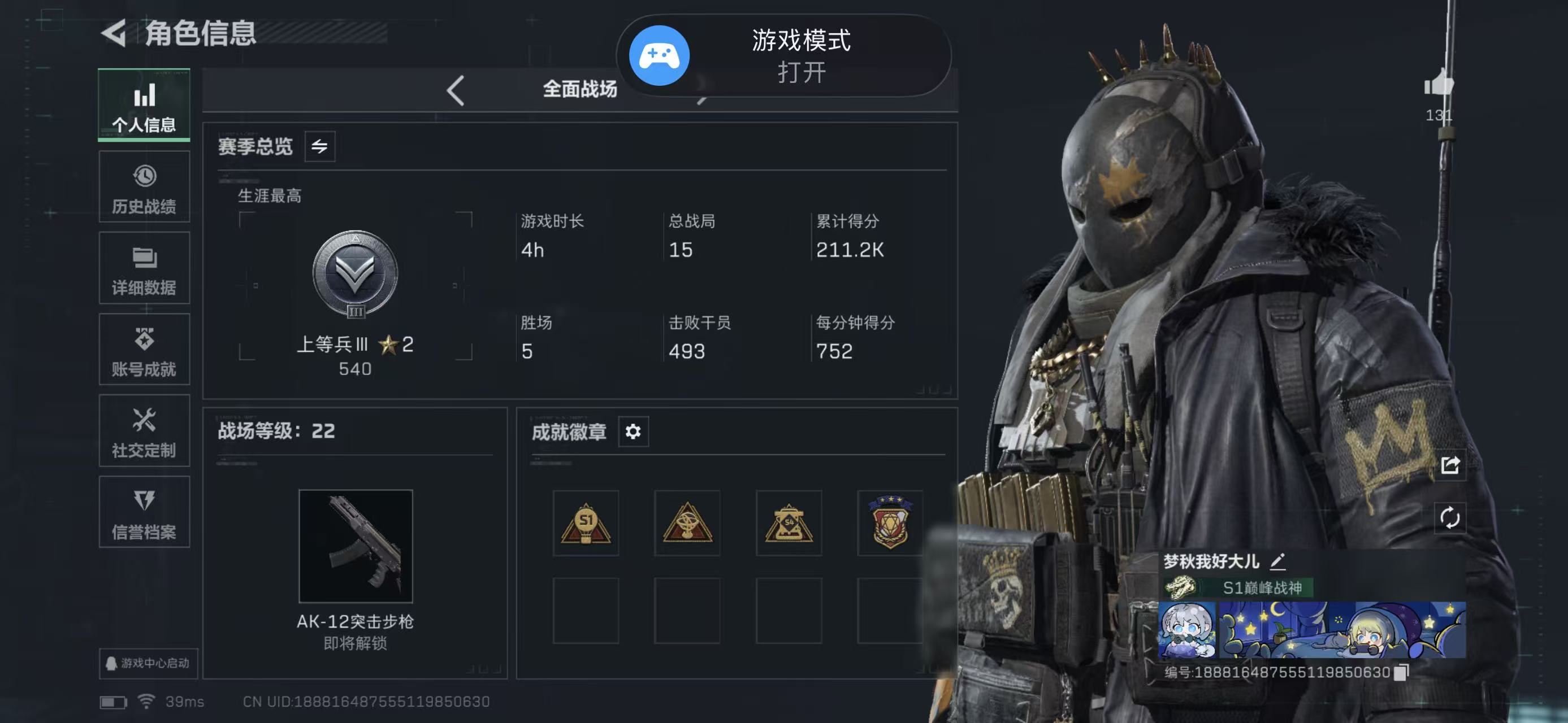 SJZCMW436952三角洲行动账号详情图13