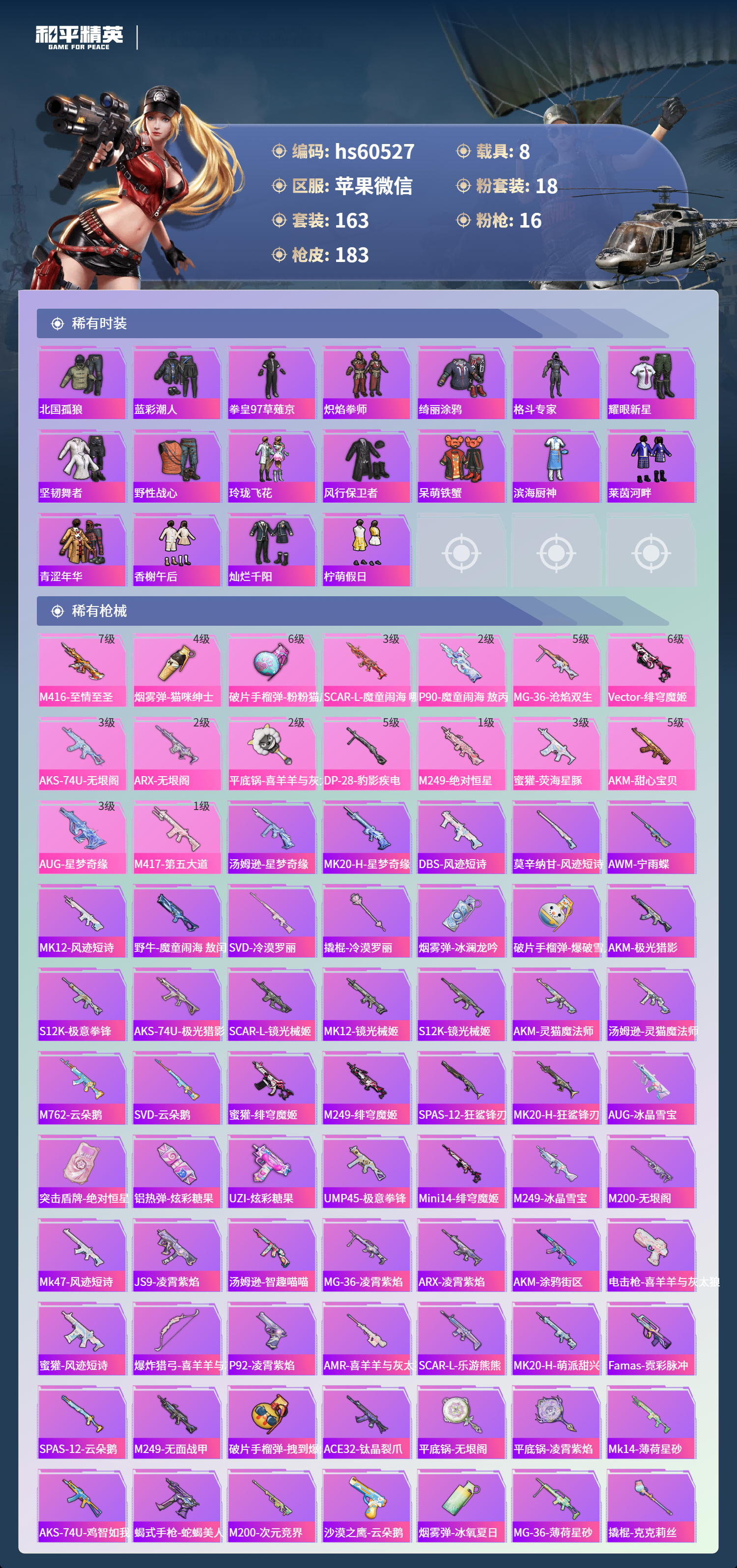 HPSJ469723和平精英账号详情图8