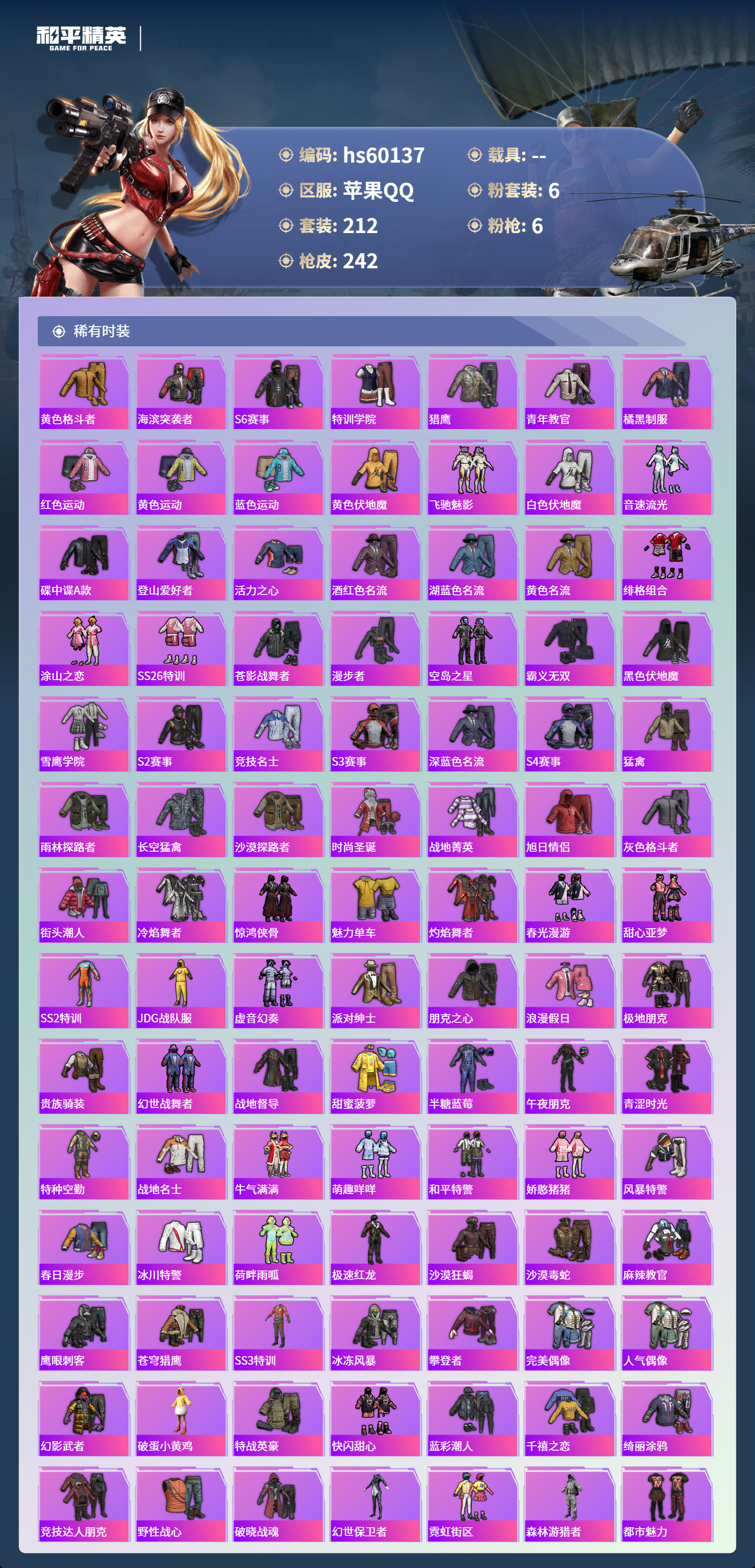 HPSJ469768和平精英账号详情图7