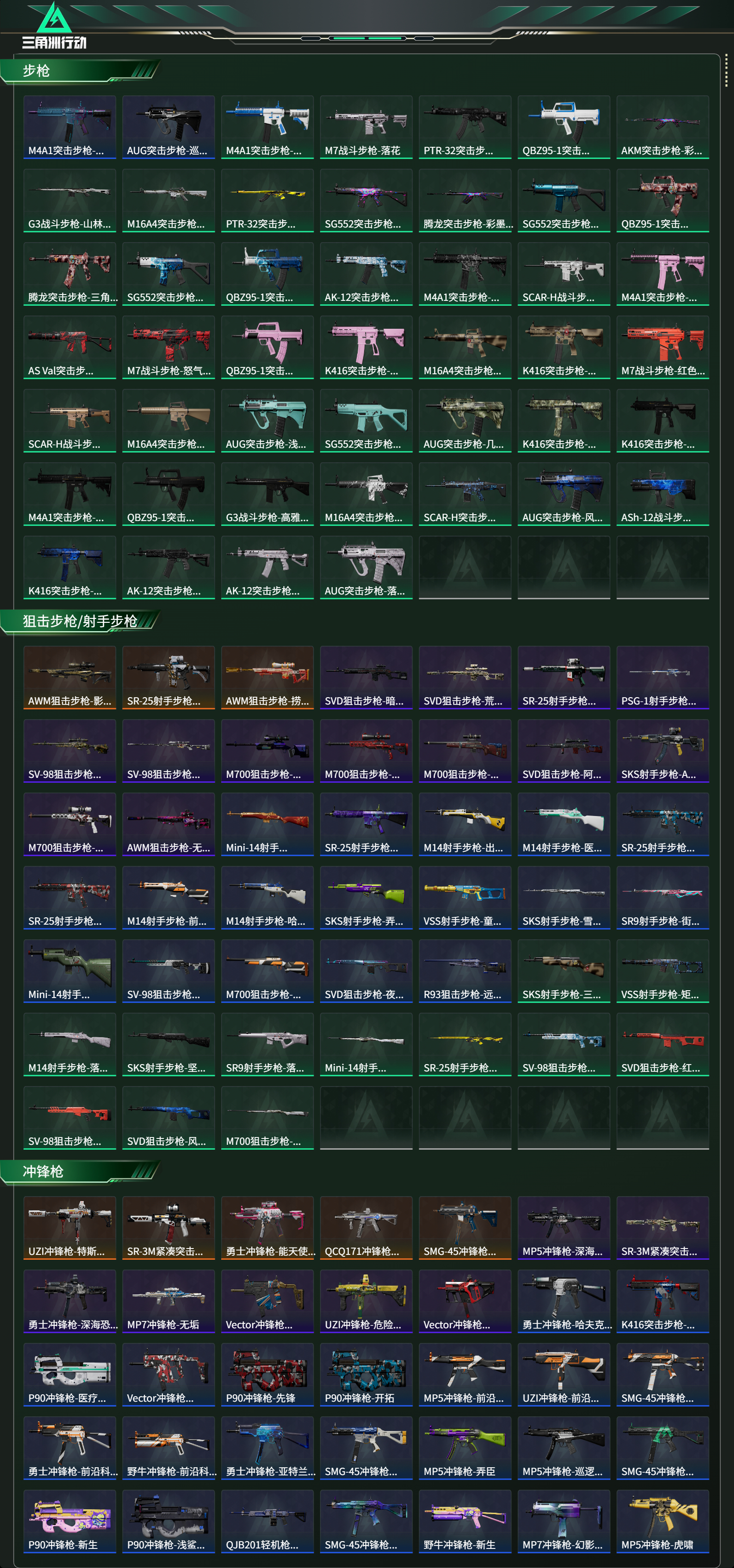 SJZCMW437193三角洲行动账号详情图18