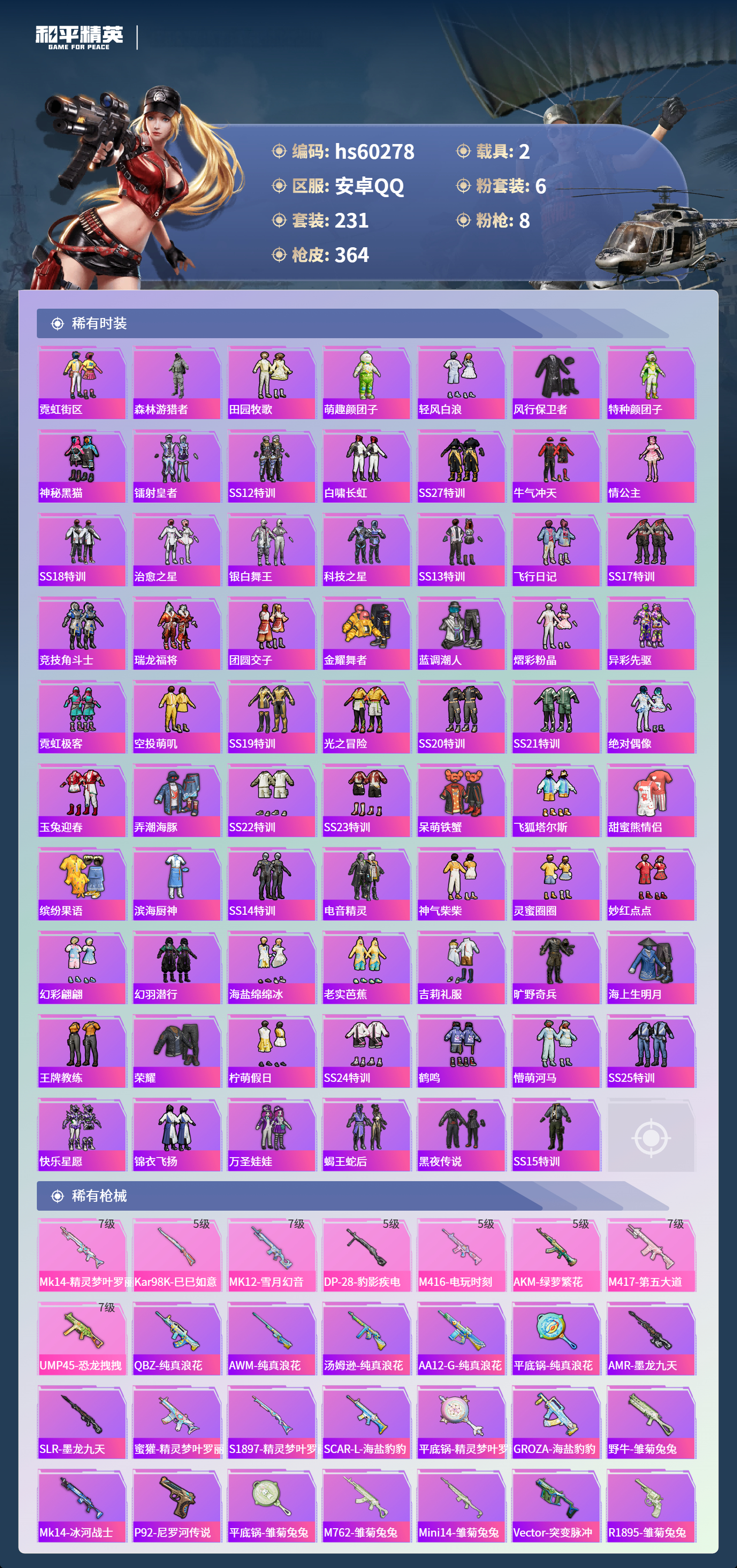 HPSJ469731和平精英账号详情图8