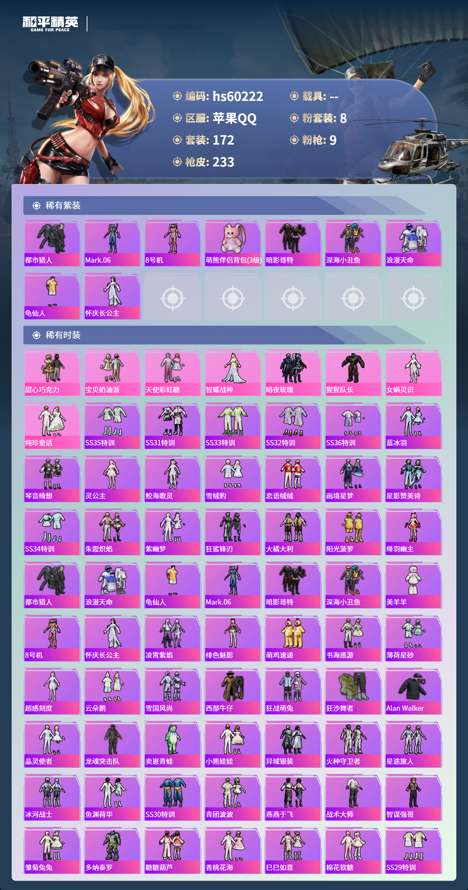 HPSJ469366和平精英账号详情图6