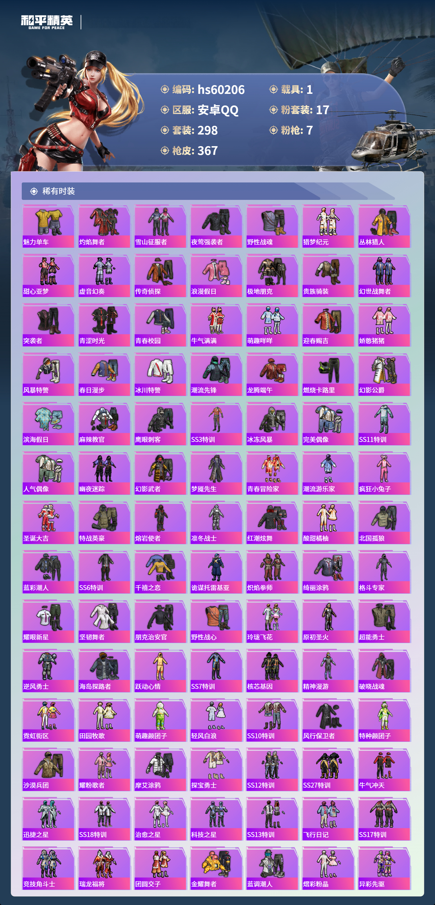 HPSJ469754和平精英账号详情图8