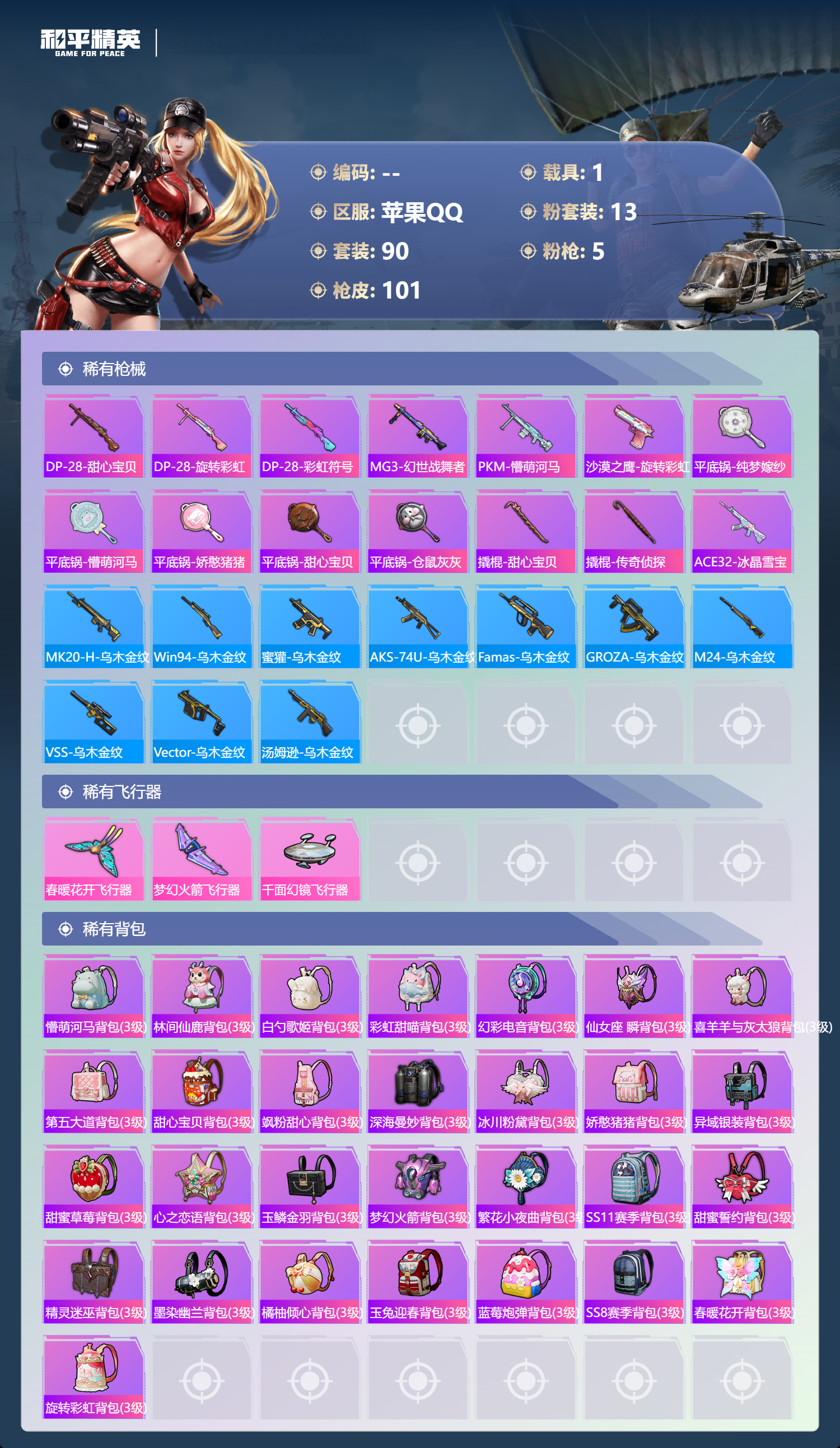 HPCMW470005和平精英账号详情图30