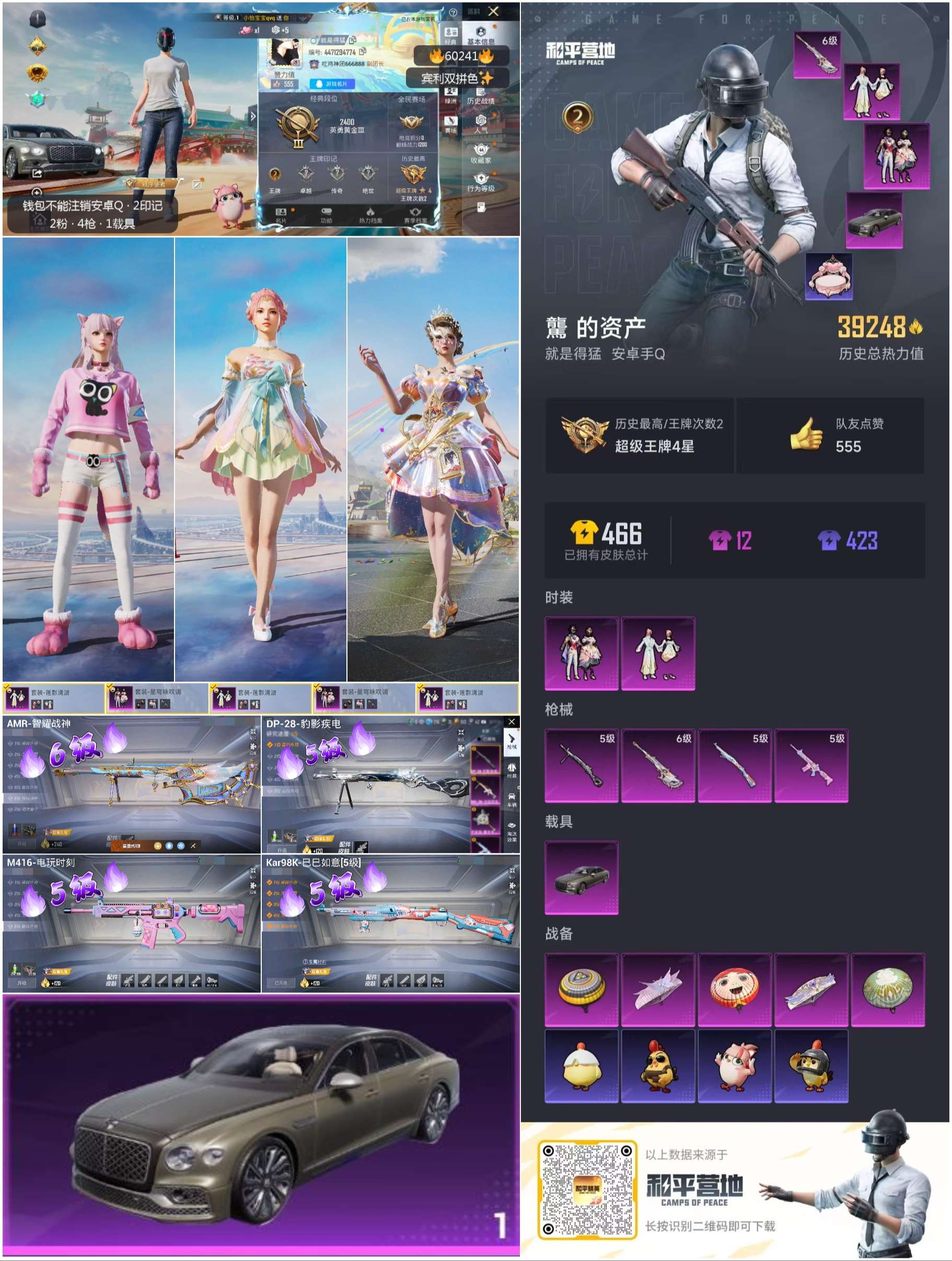 HPSJ469565和平精英账号详情图2