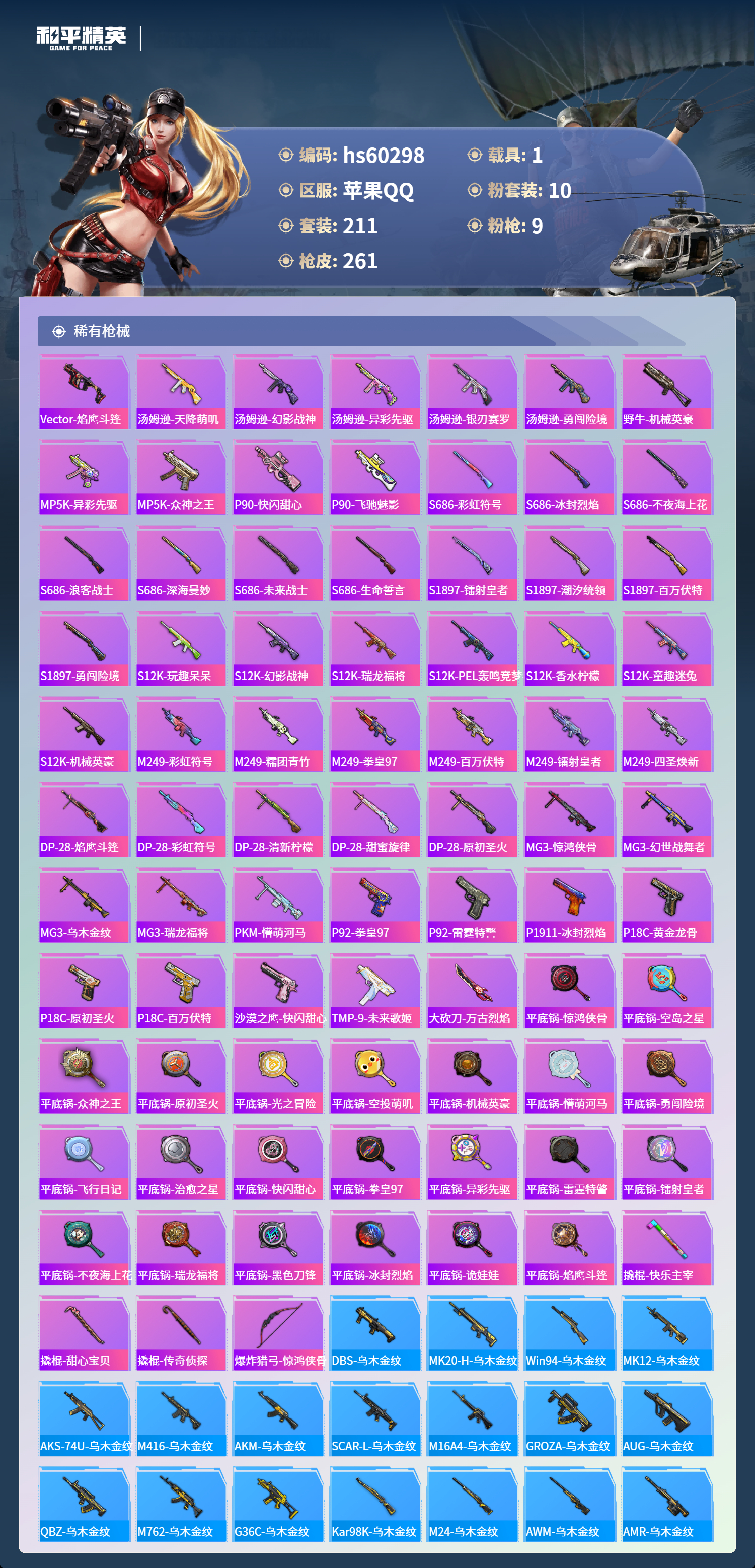 HPSJ469762和平精英账号详情图10