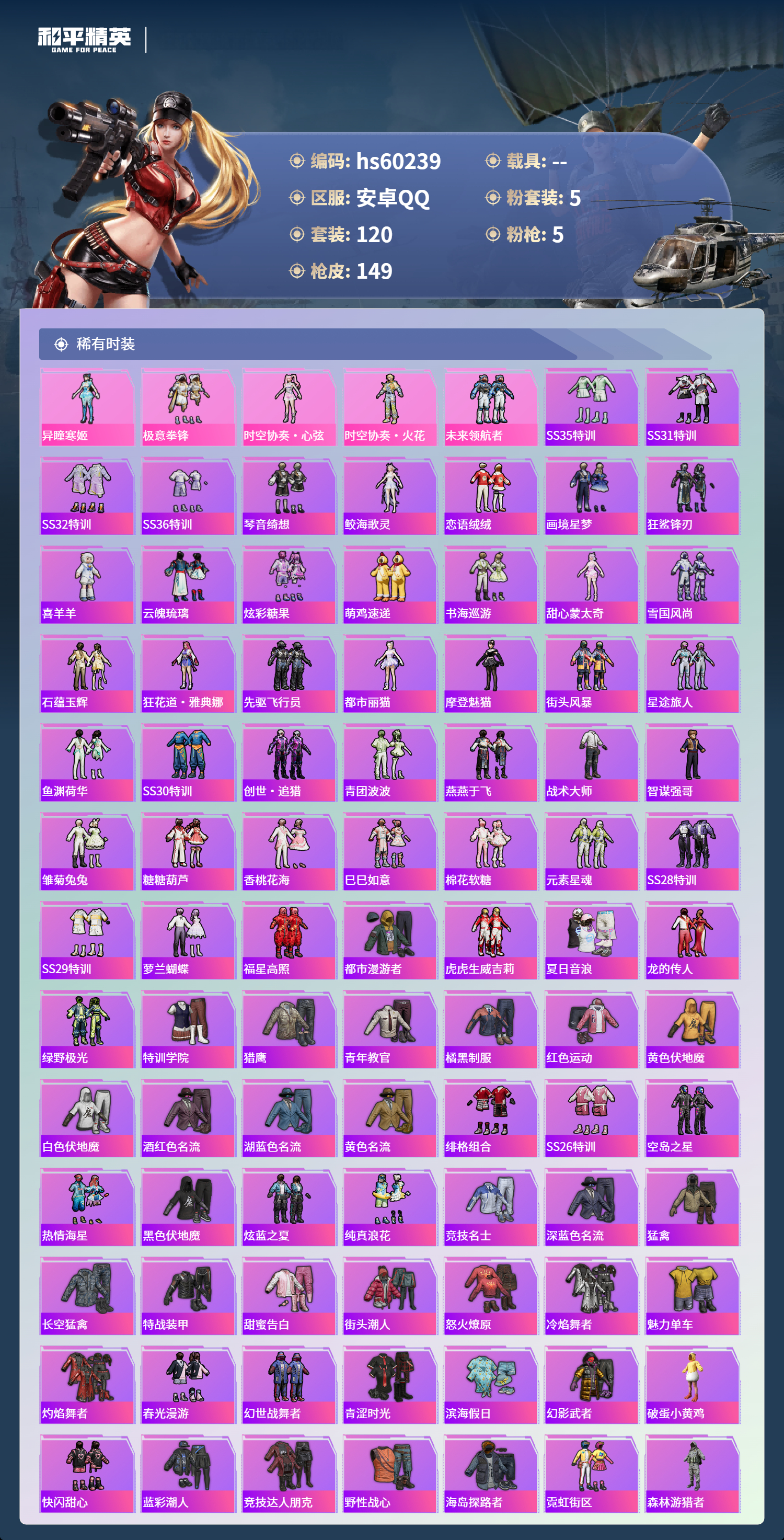 HPSJ469347和平精英账号详情图5