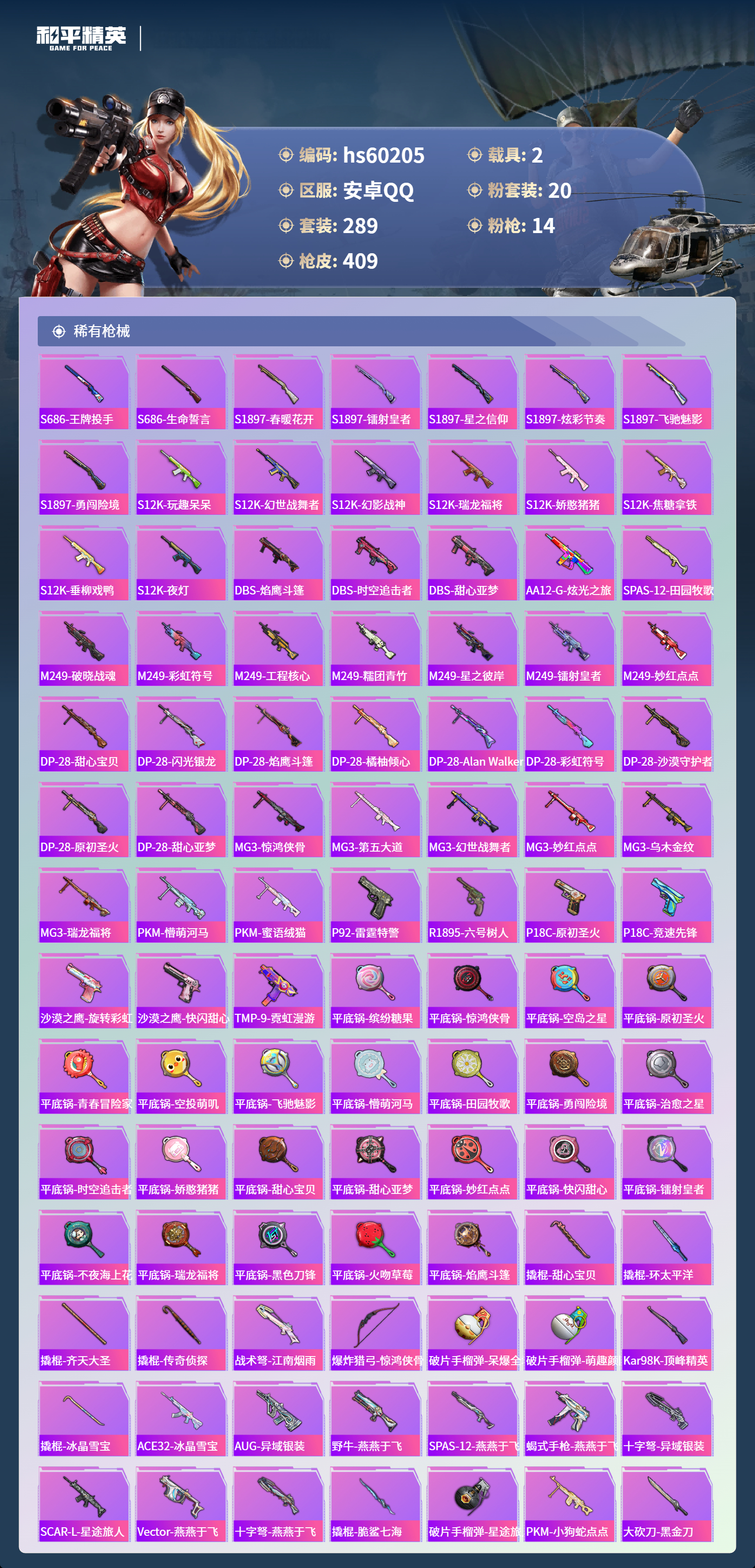 HPCMW470519和平精英账号详情图12