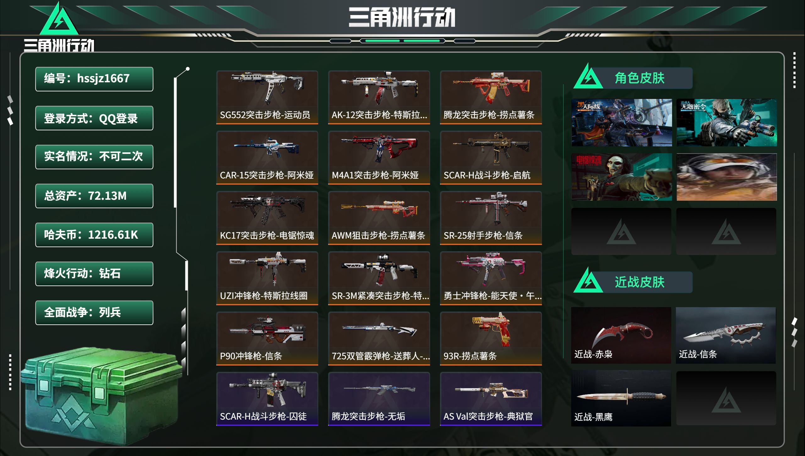 三角洲行动账号QQhssjz1667 总资产72.13M，哈夫币 1216.61K，战场等级:20 列兵，行动等级:6