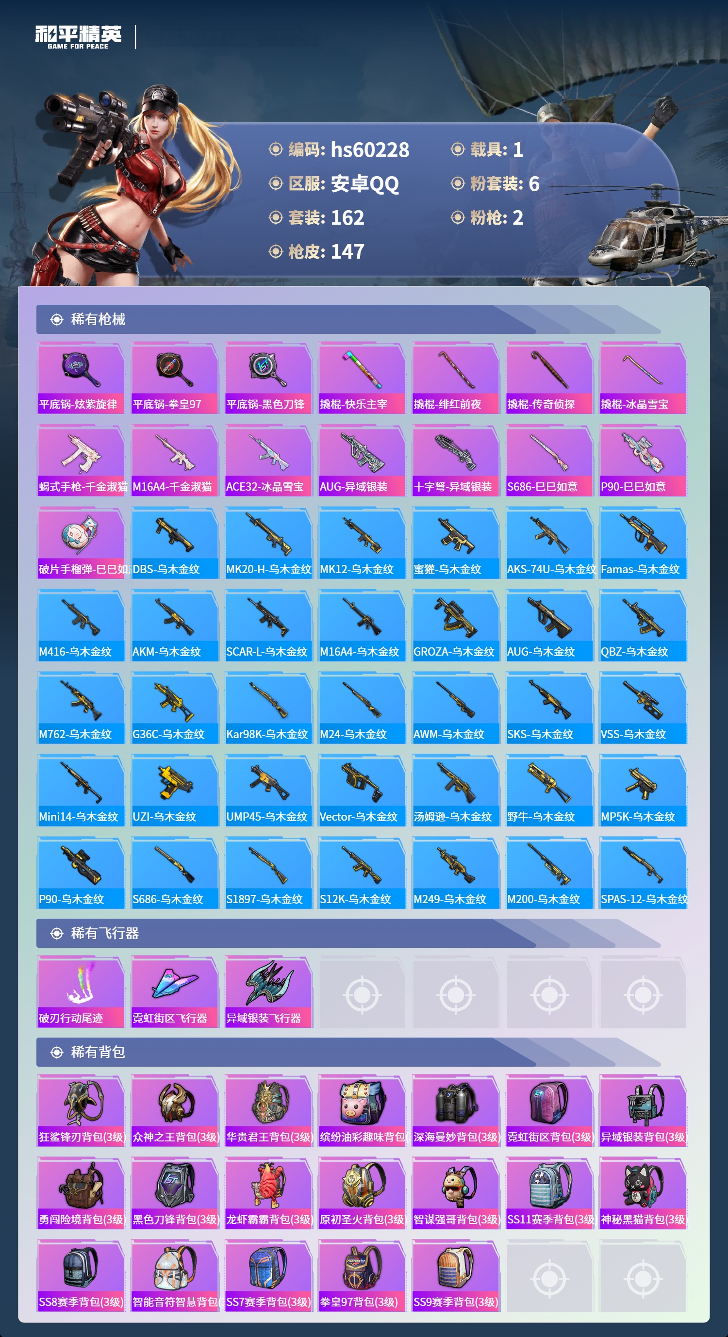 HPCMW470635和平精英账号详情图9