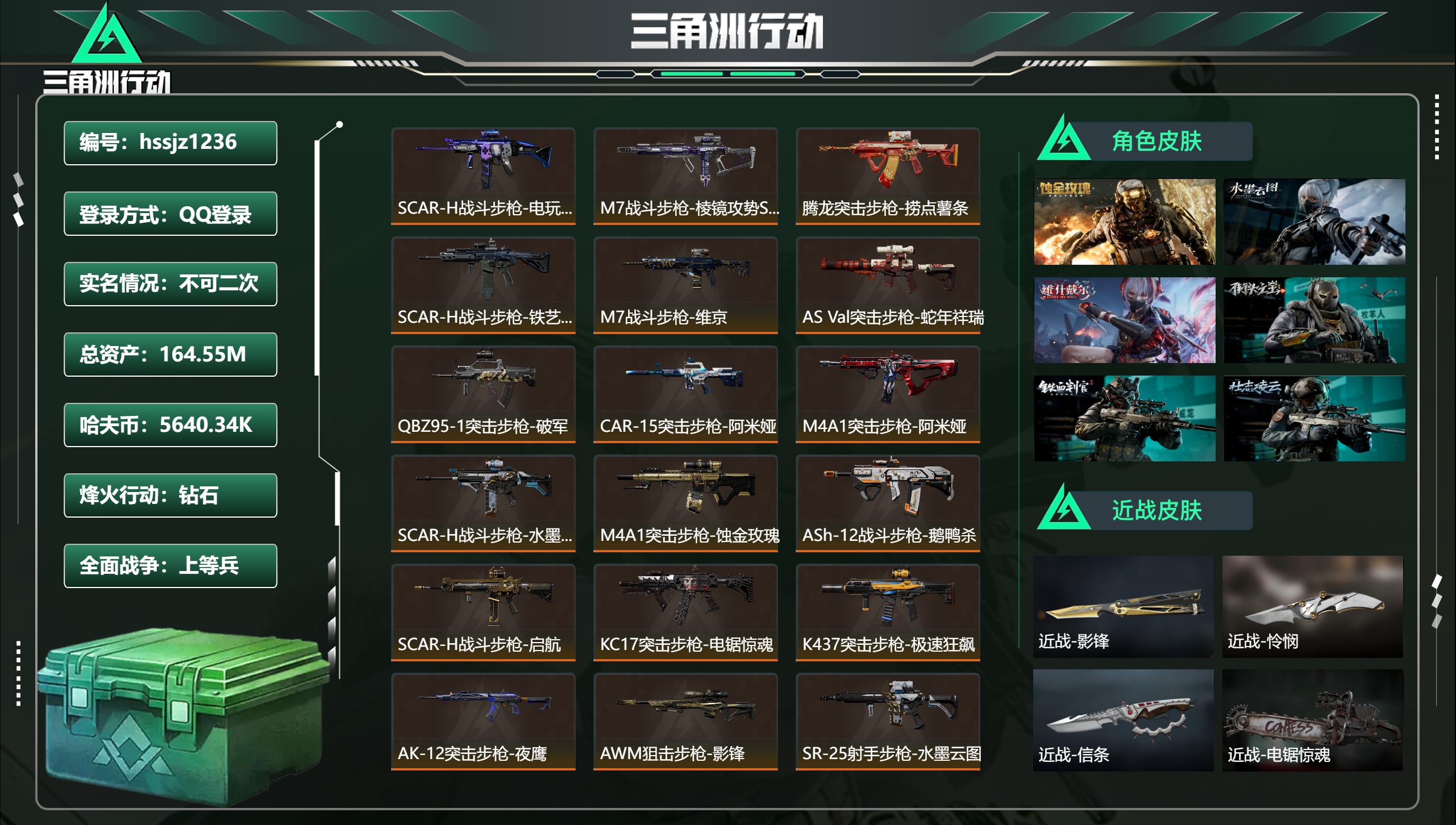 三角洲行动账号QQhssjz1236 总资产164.55M，哈夫币 5640.34K，战场等级:50 上等兵，行动等级