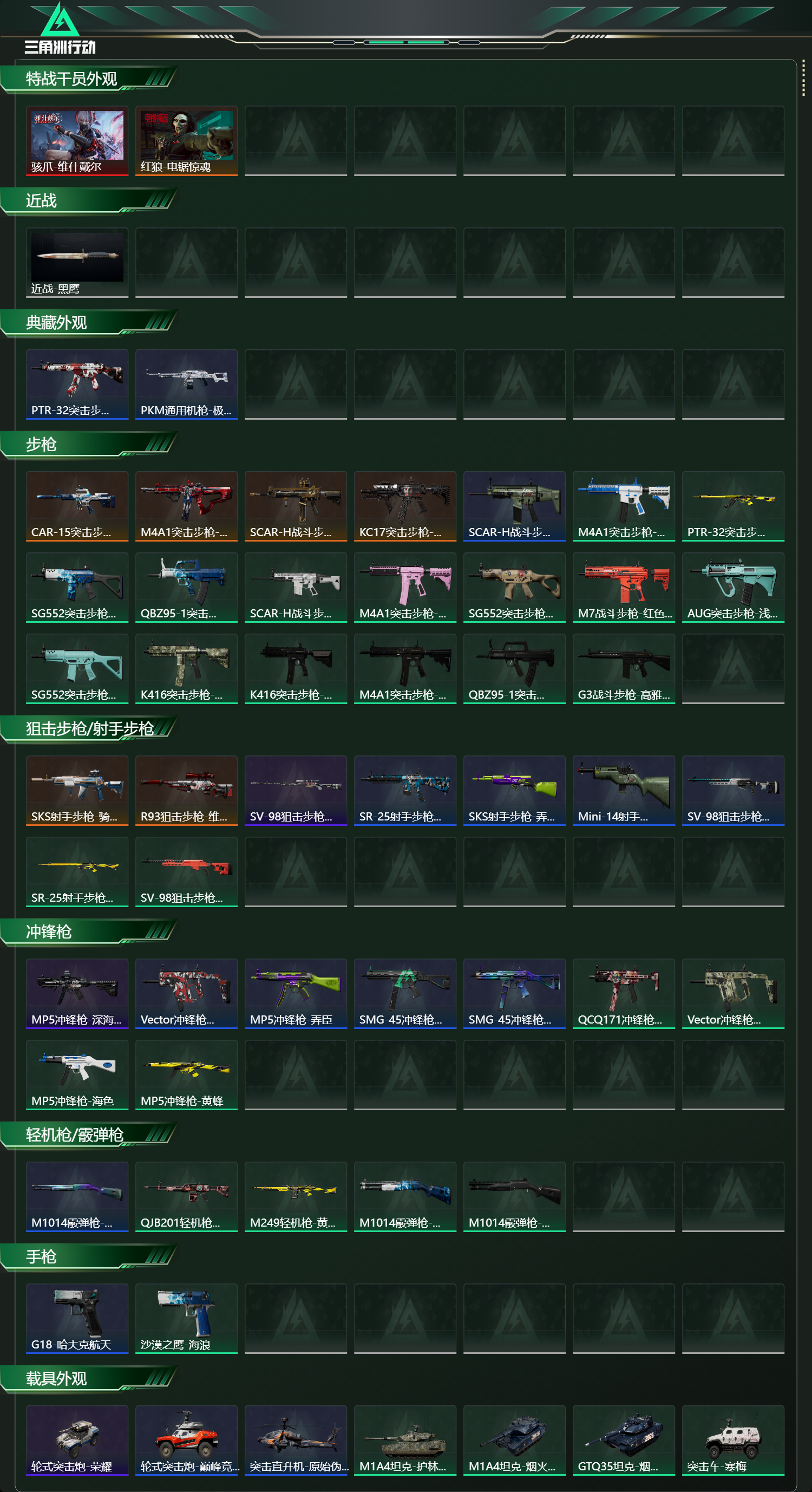 SJZCMW437024三角洲行动账号详情图8