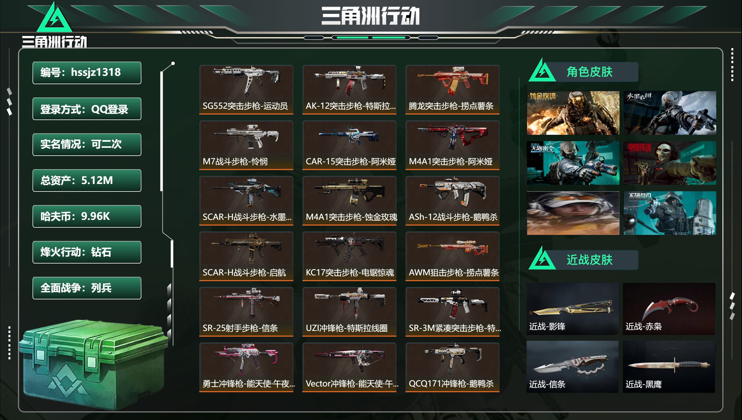 三角洲行动账号QQhssjz1318 总资产5.12M，哈夫币 9.96K，战场等级:21 列兵，行动等级:60 钻石